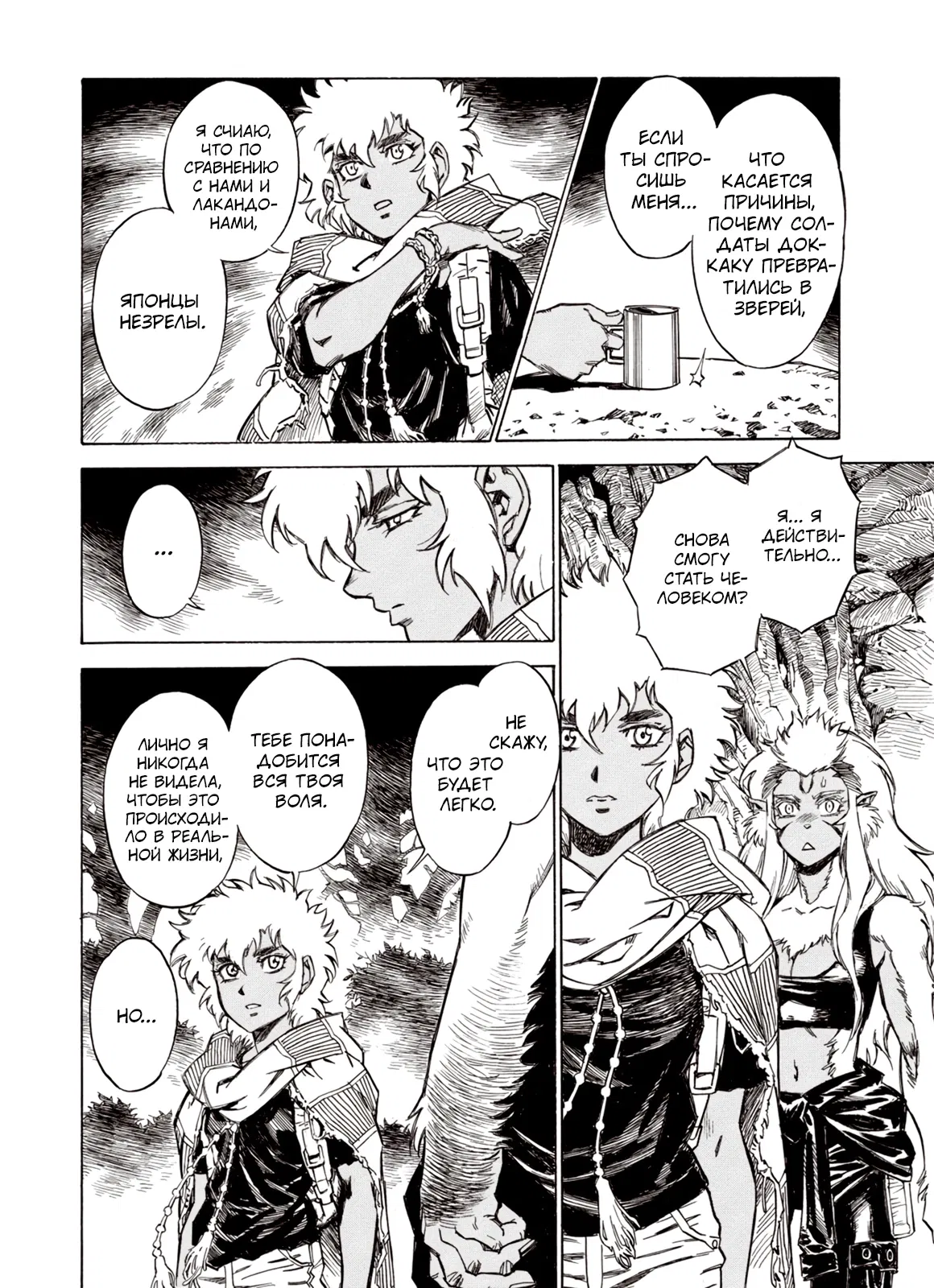 Манга Плач зверей в пустоши - Глава 93 Страница 10