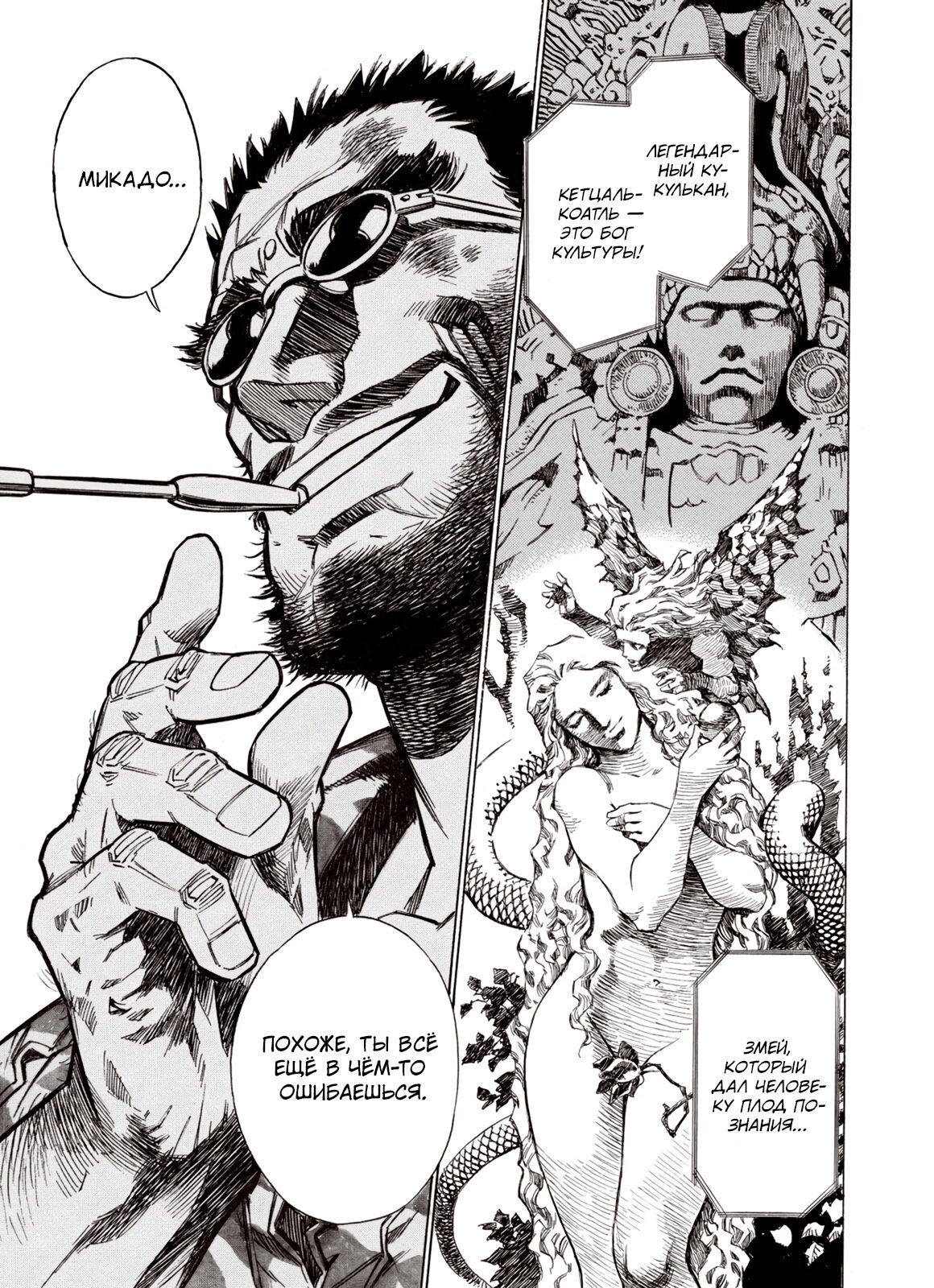 Манга Плач зверей в пустоши - Глава 93 Страница 23