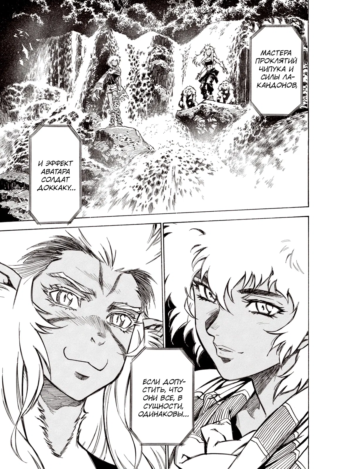 Манга Плач зверей в пустоши - Глава 93 Страница 21