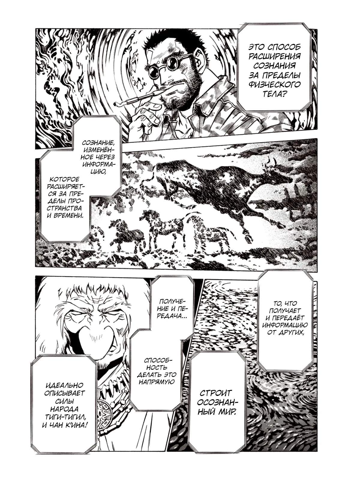 Манга Плач зверей в пустоши - Глава 93 Страница 19