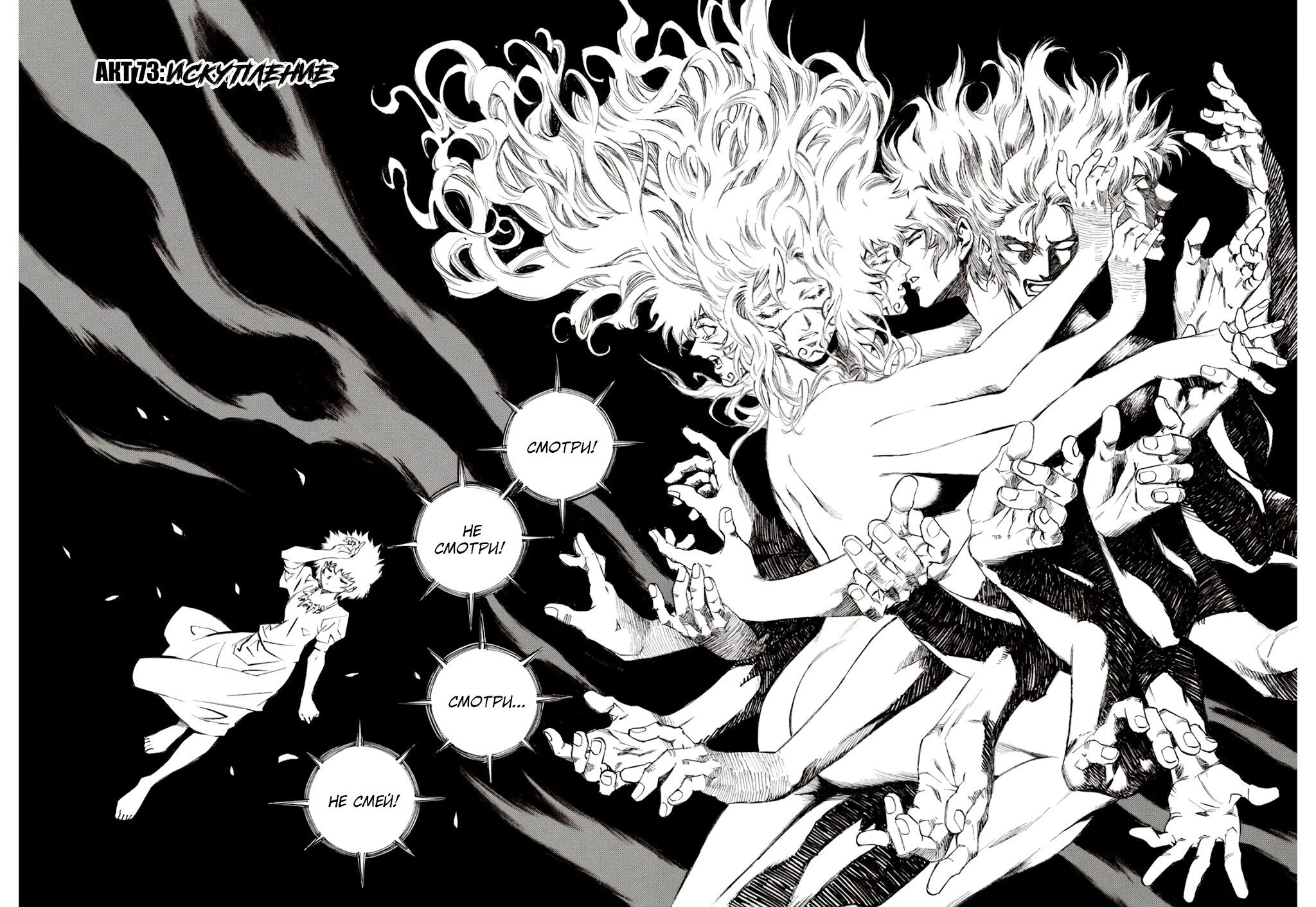 Манга Плач зверей в пустоши - Глава 73 Страница 1