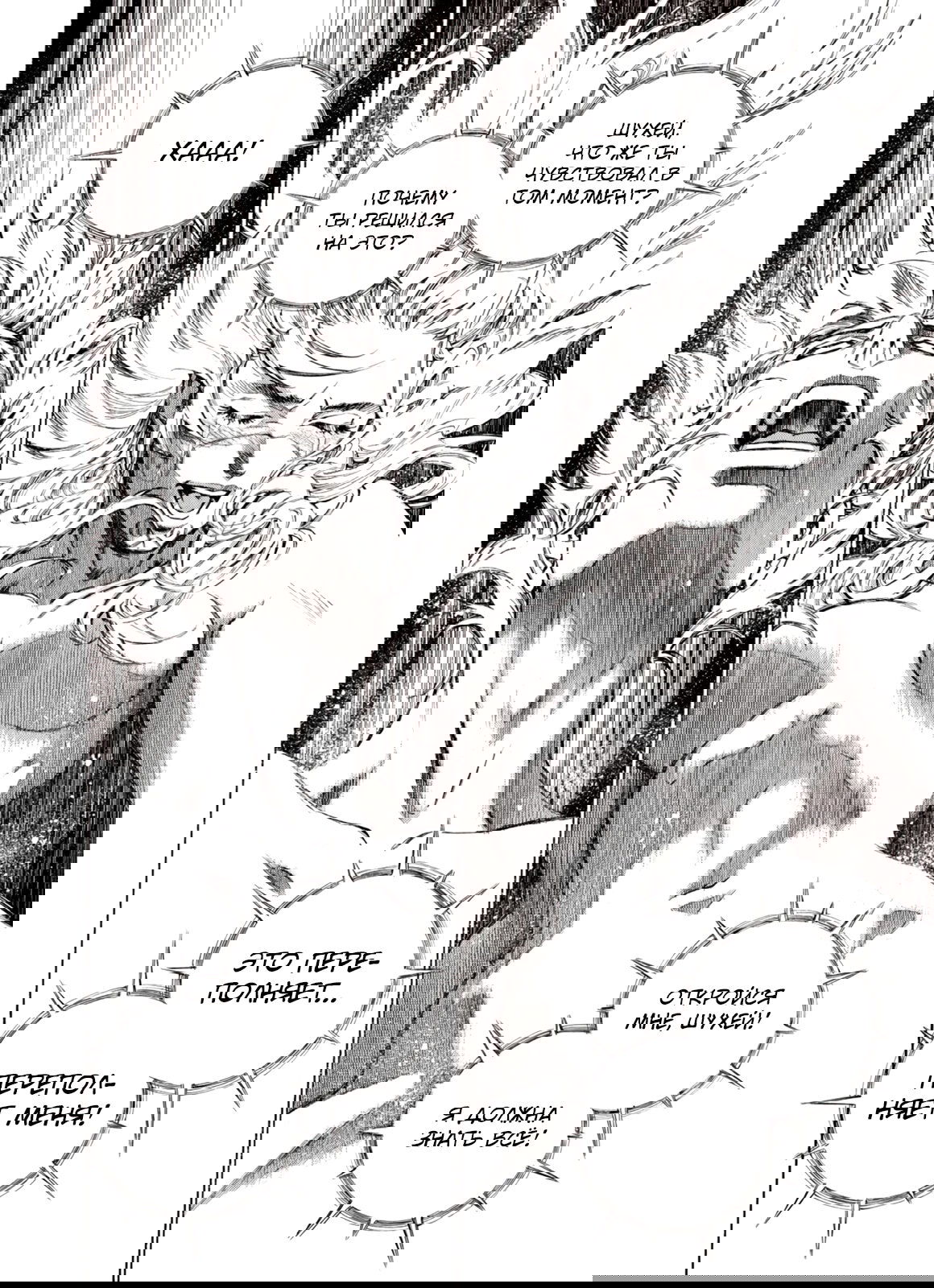 Манга Плач зверей в пустоши - Глава 73 Страница 8