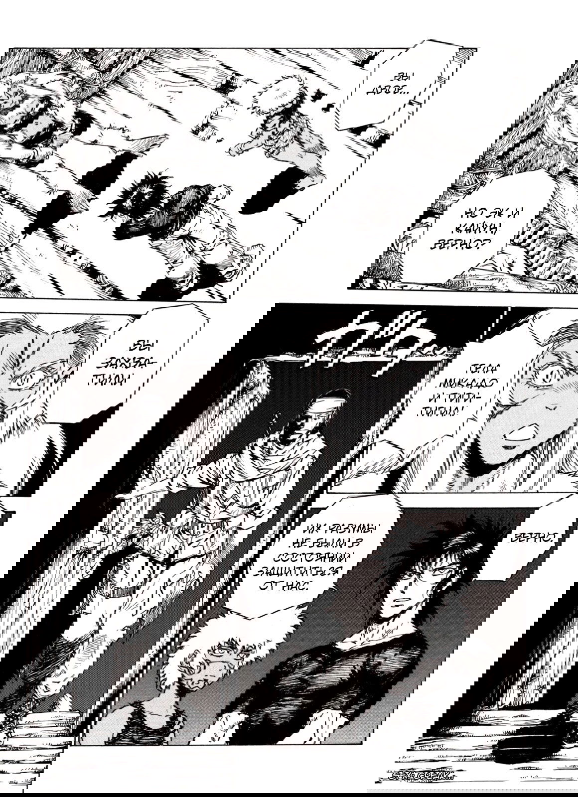 Манга Плач зверей в пустоши - Глава 73 Страница 28