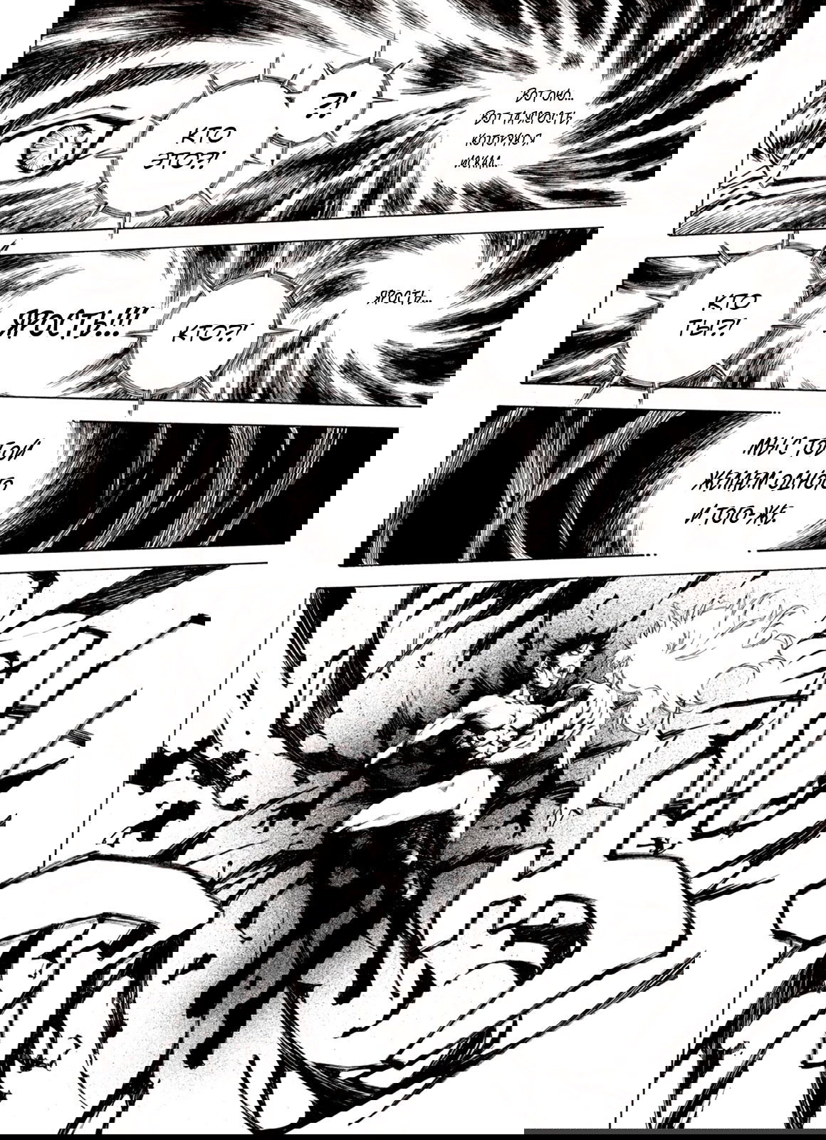 Манга Плач зверей в пустоши - Глава 73 Страница 16