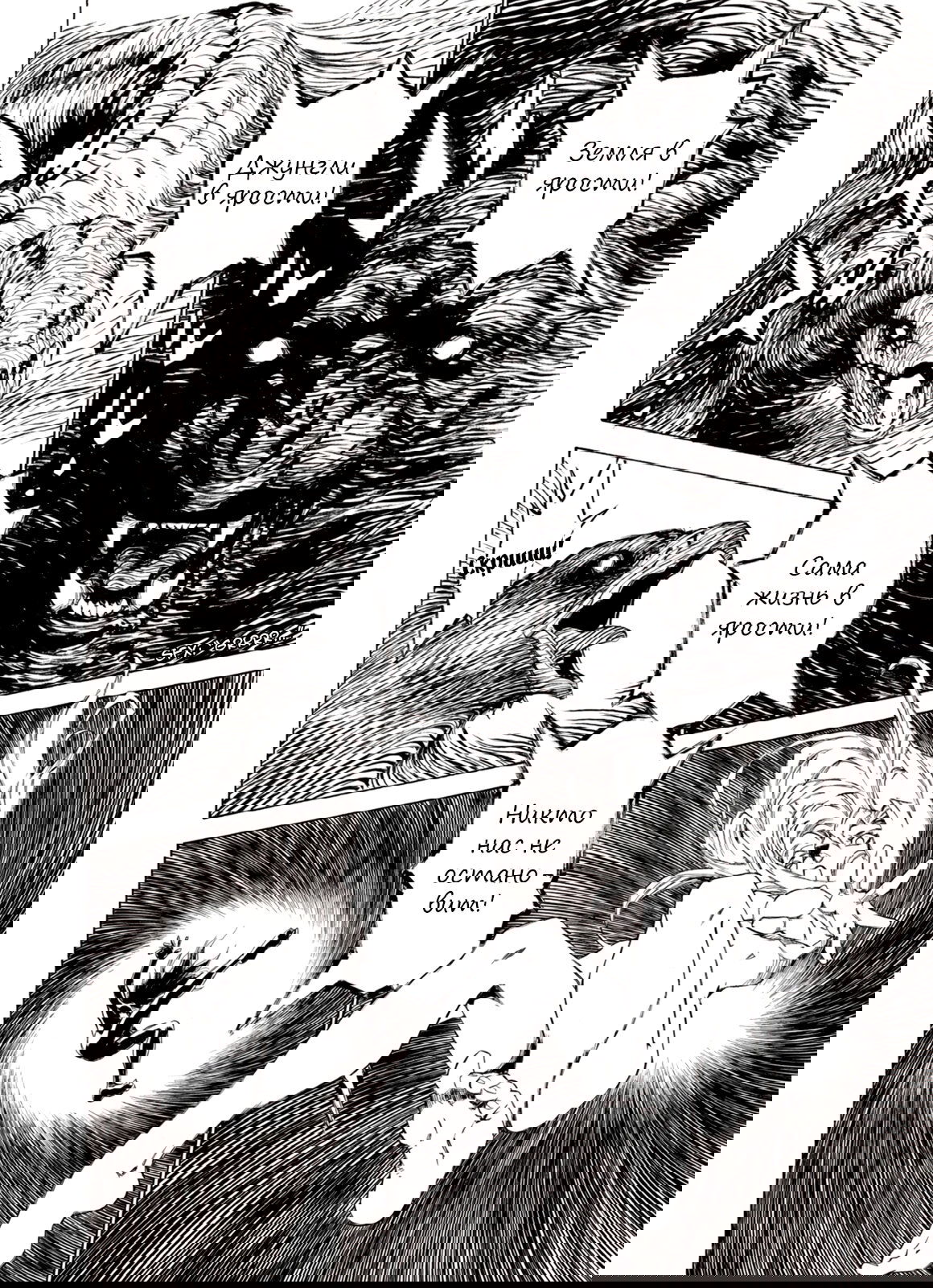 Манга Плач зверей в пустоши - Глава 73 Страница 20