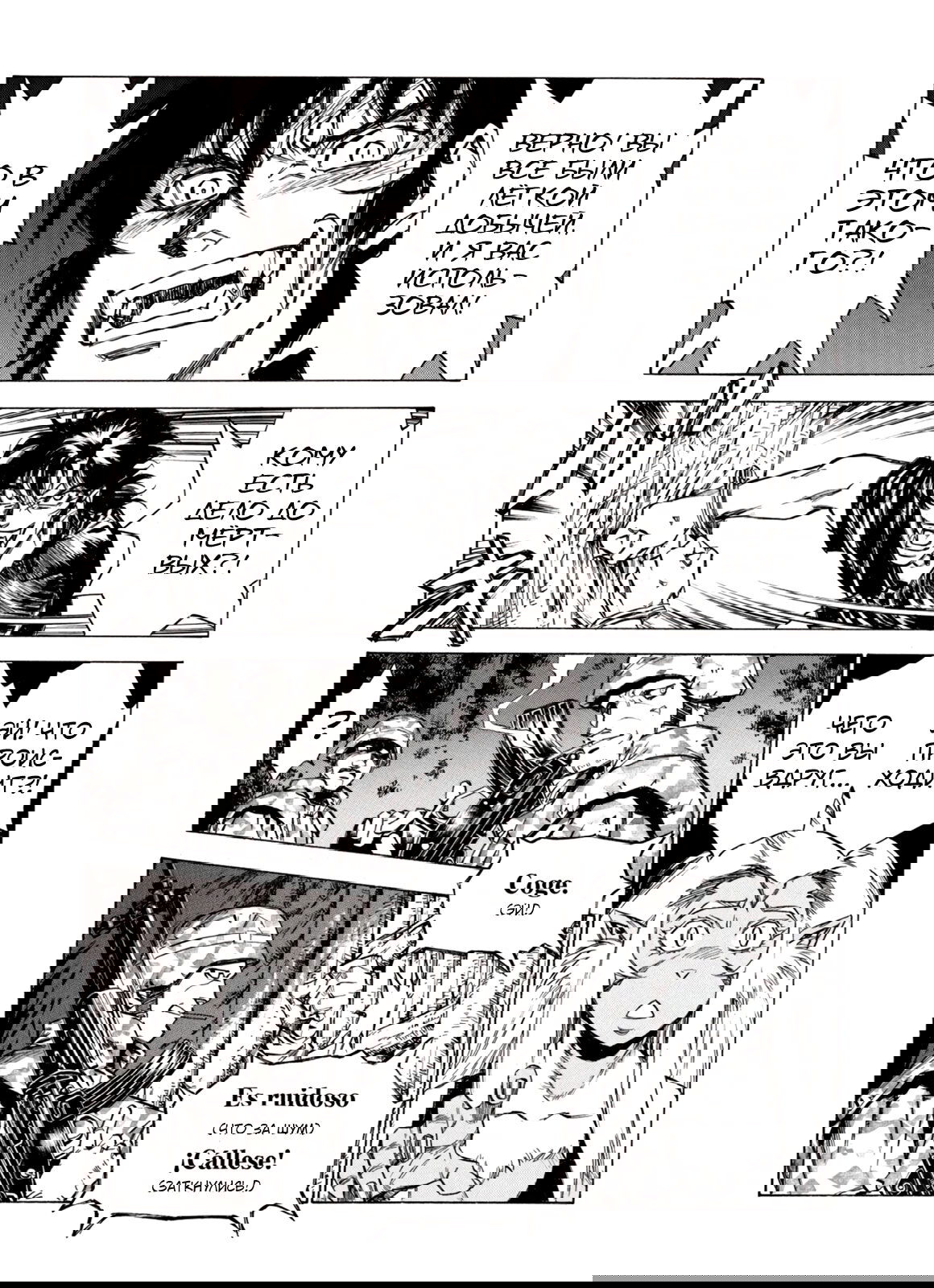 Манга Плач зверей в пустоши - Глава 73 Страница 25