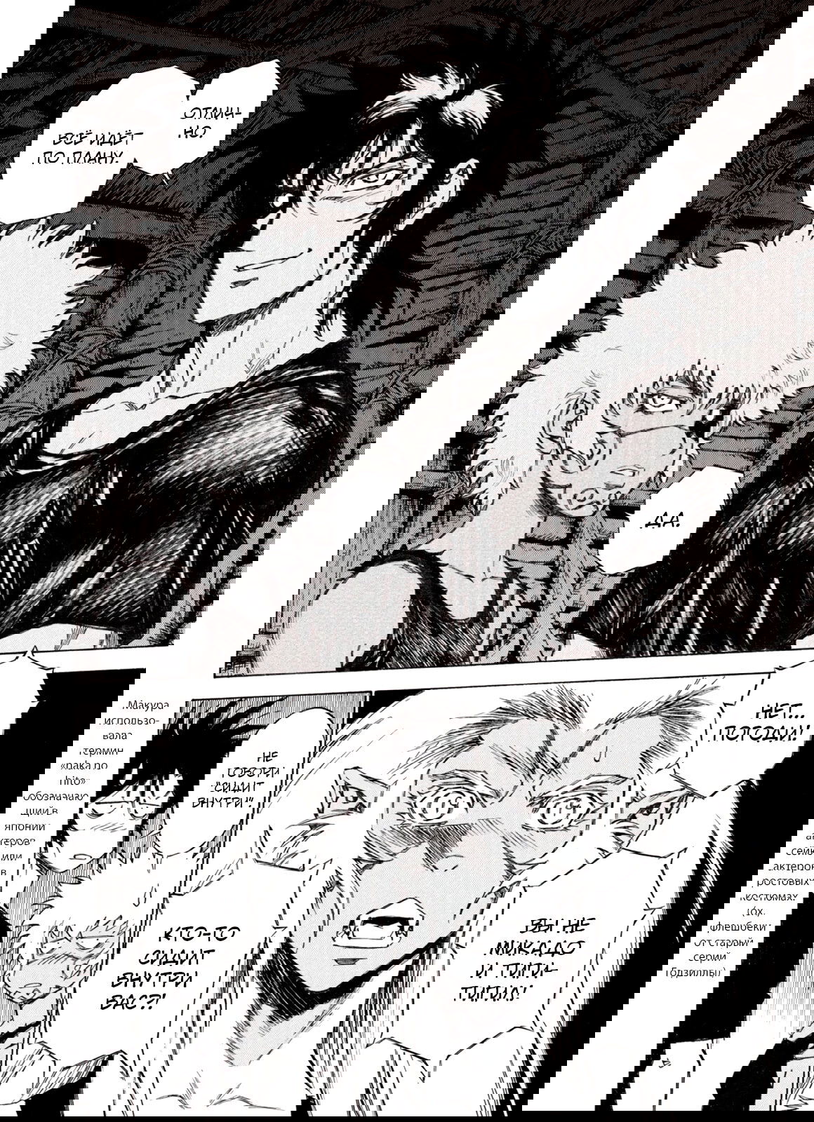 Манга Плач зверей в пустоши - Глава 73 Страница 27