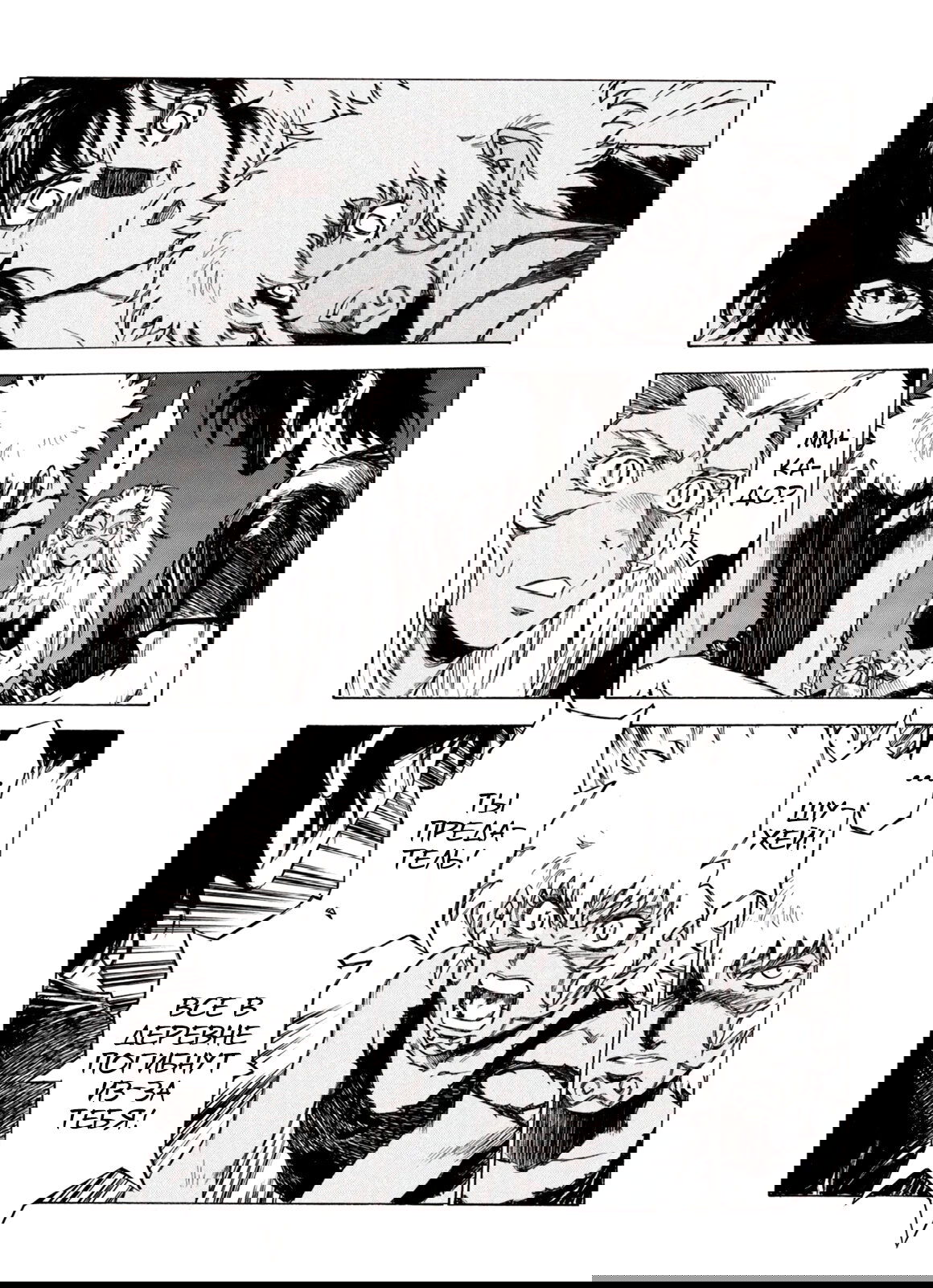 Манга Плач зверей в пустоши - Глава 73 Страница 24