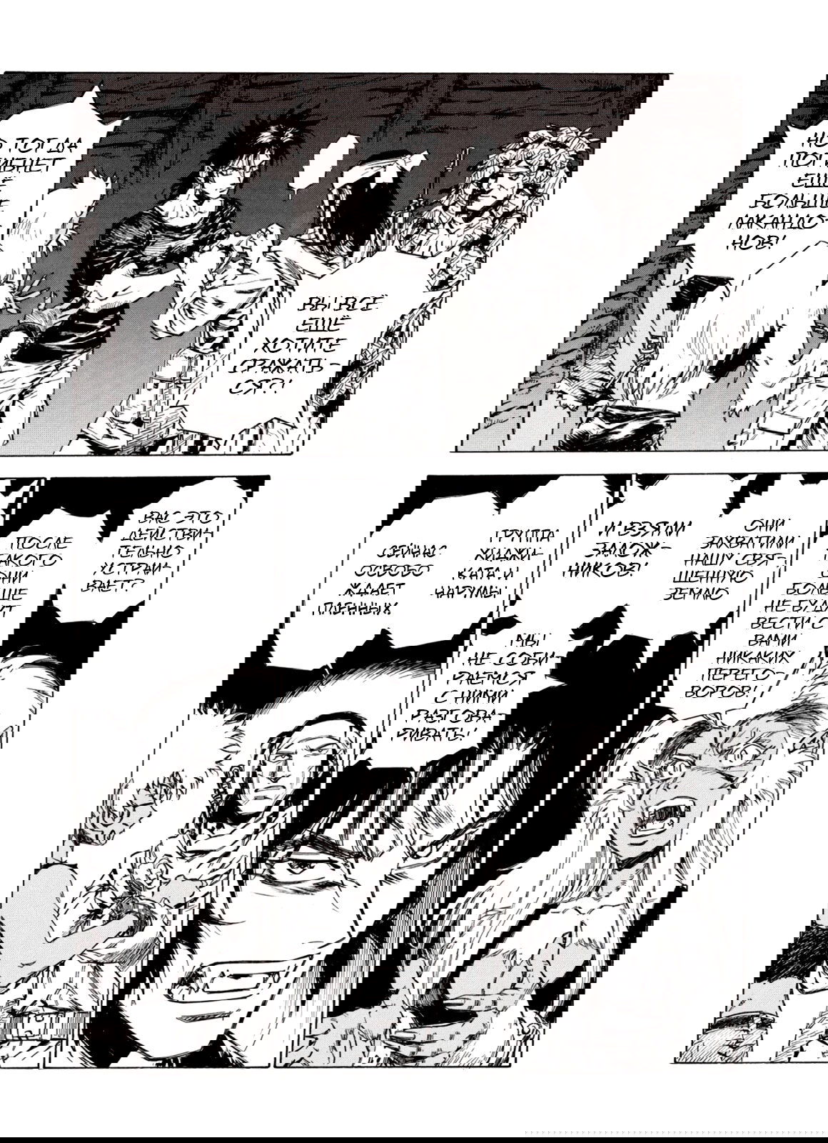 Манга Плач зверей в пустоши - Глава 73 Страница 29