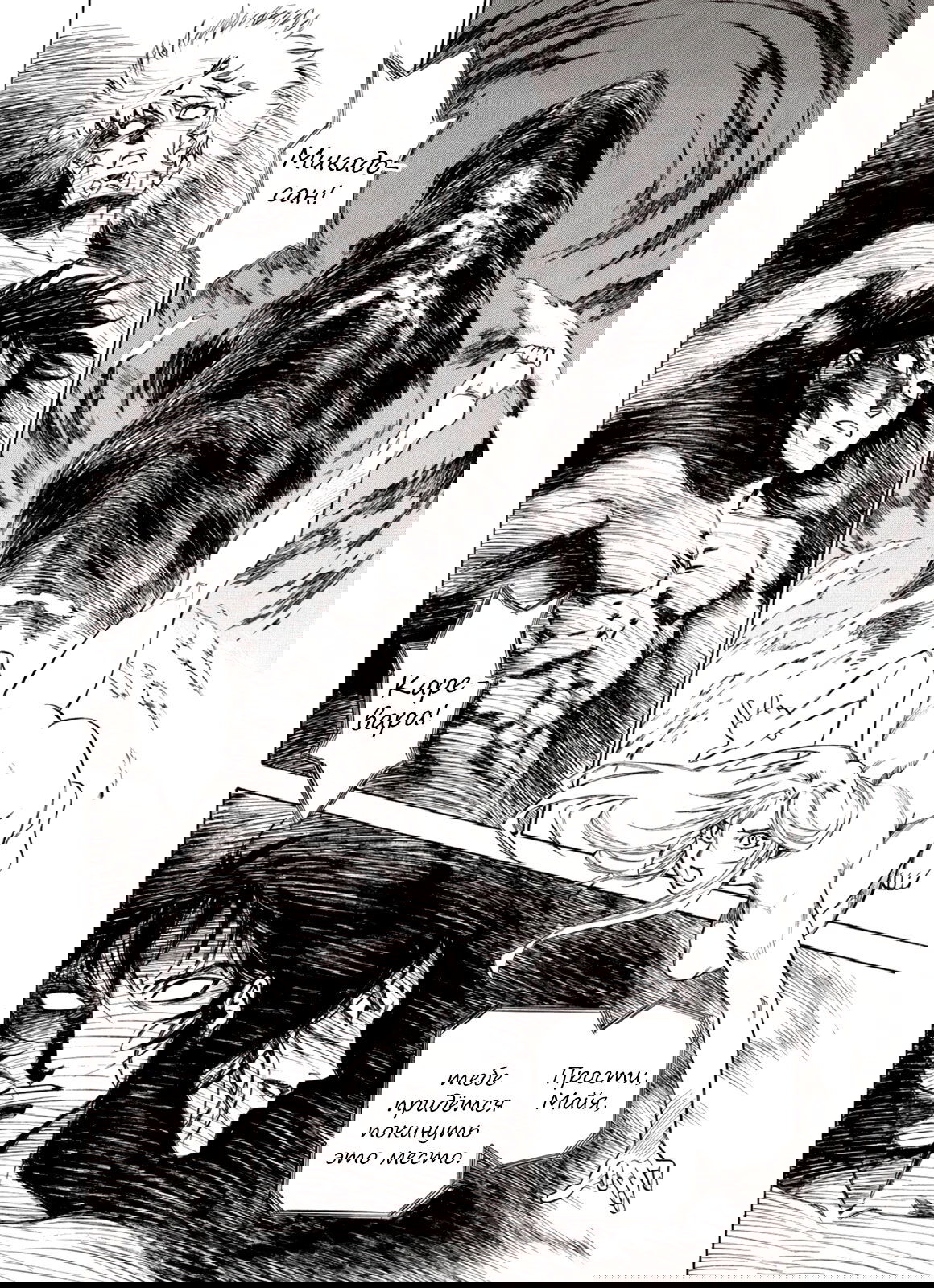 Манга Плач зверей в пустоши - Глава 73 Страница 18