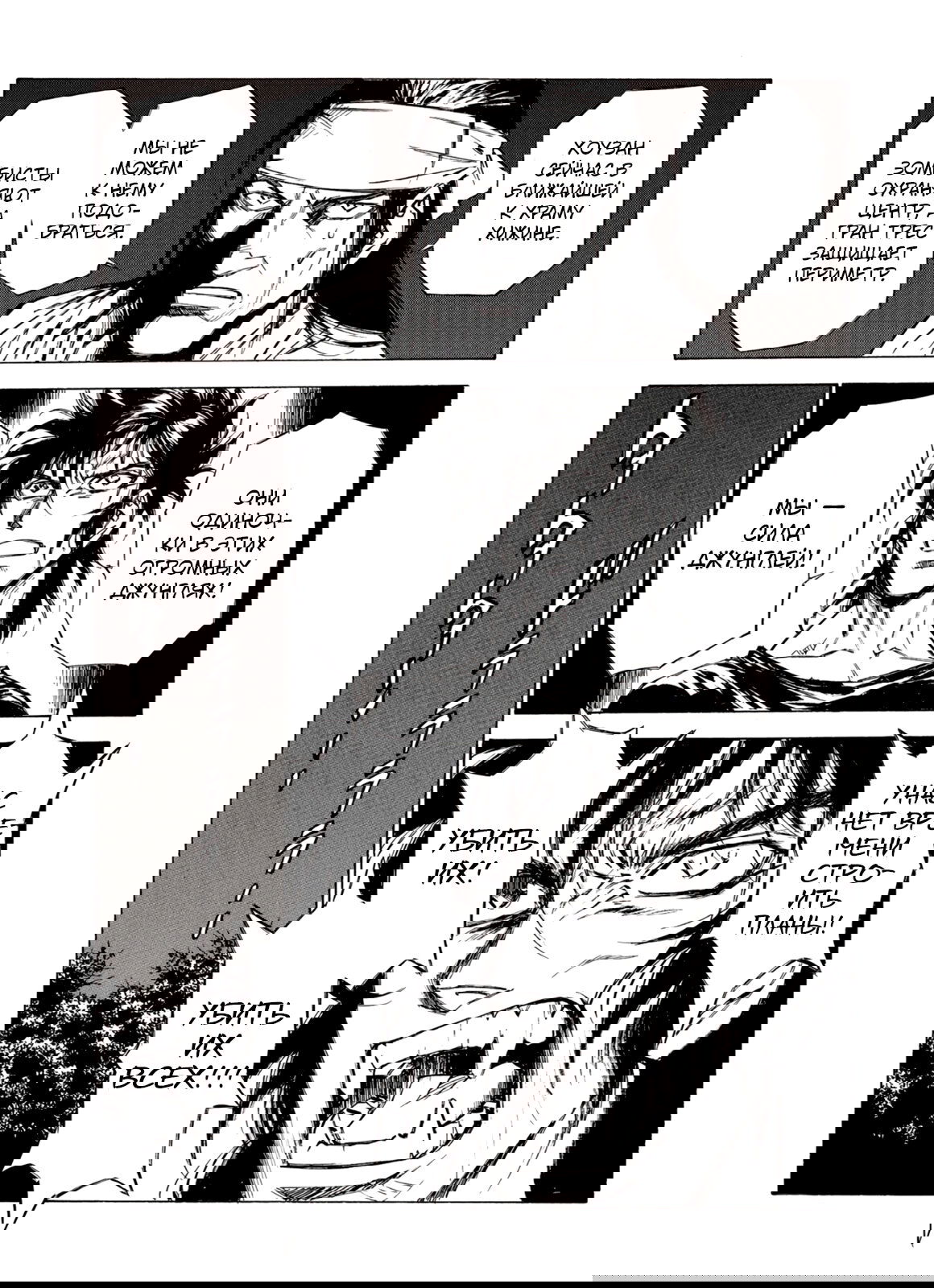 Манга Плач зверей в пустоши - Глава 73 Страница 30