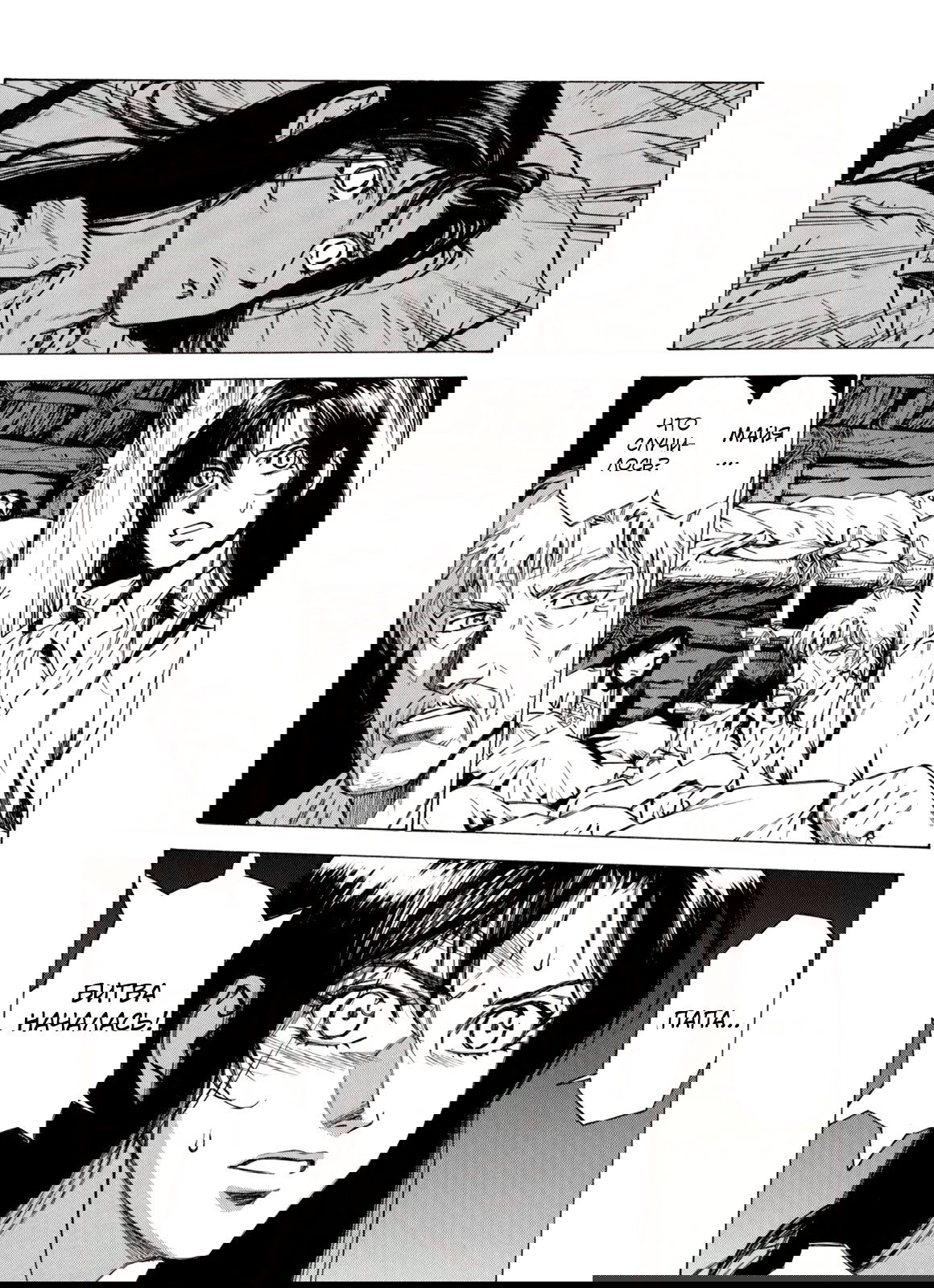 Манга Плач зверей в пустоши - Глава 73 Страница 23