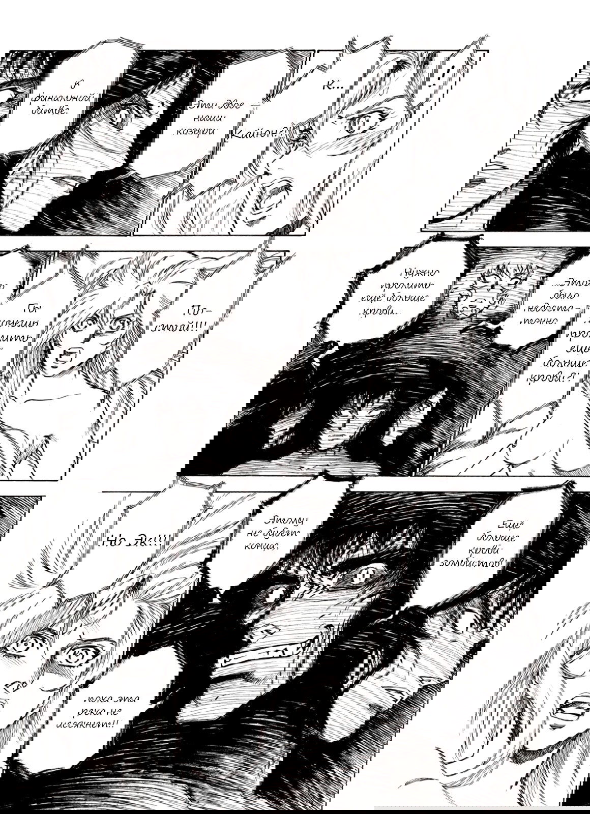 Манга Плач зверей в пустоши - Глава 73 Страница 19