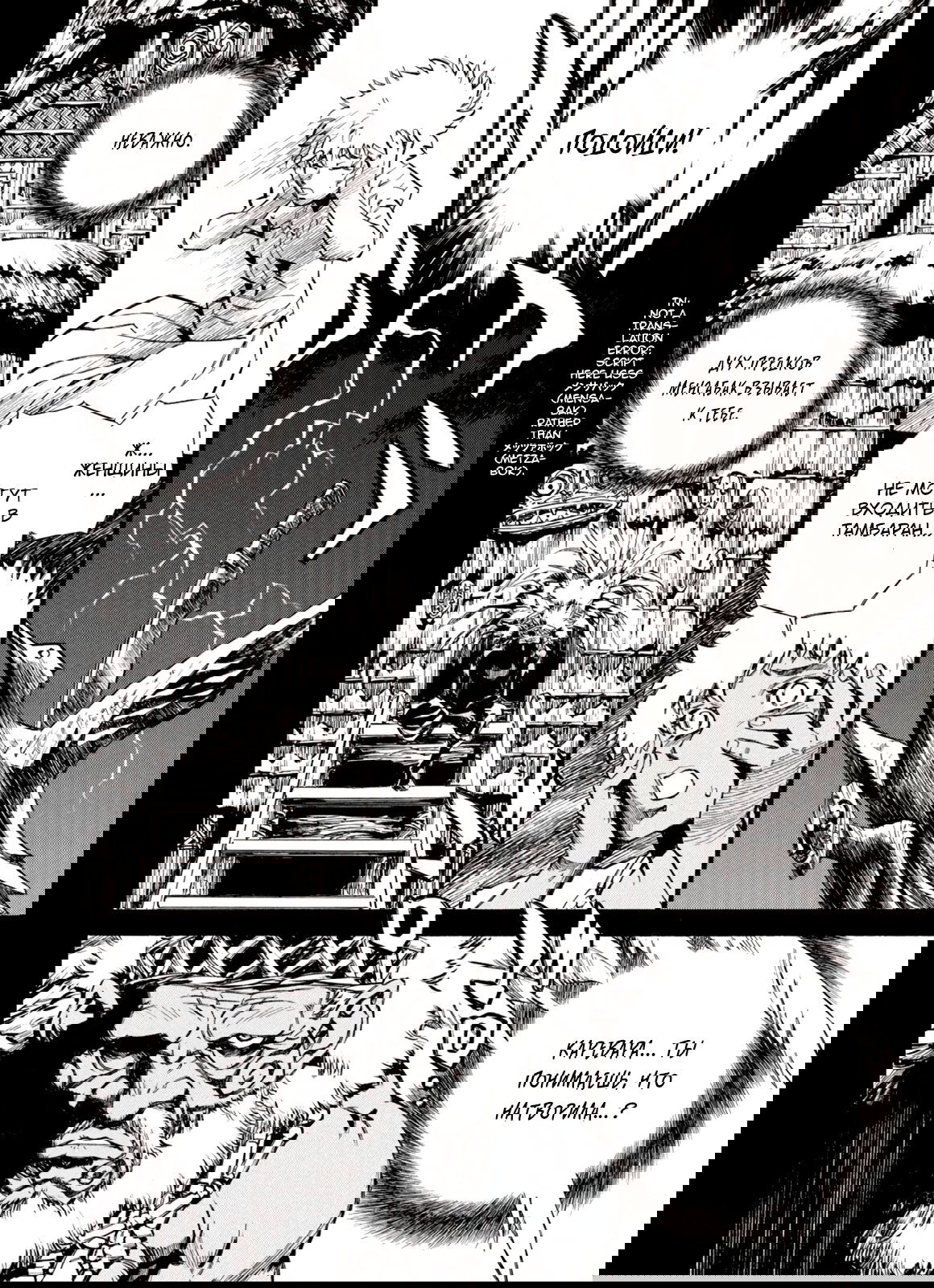 Манга Плач зверей в пустоши - Глава 73 Страница 2