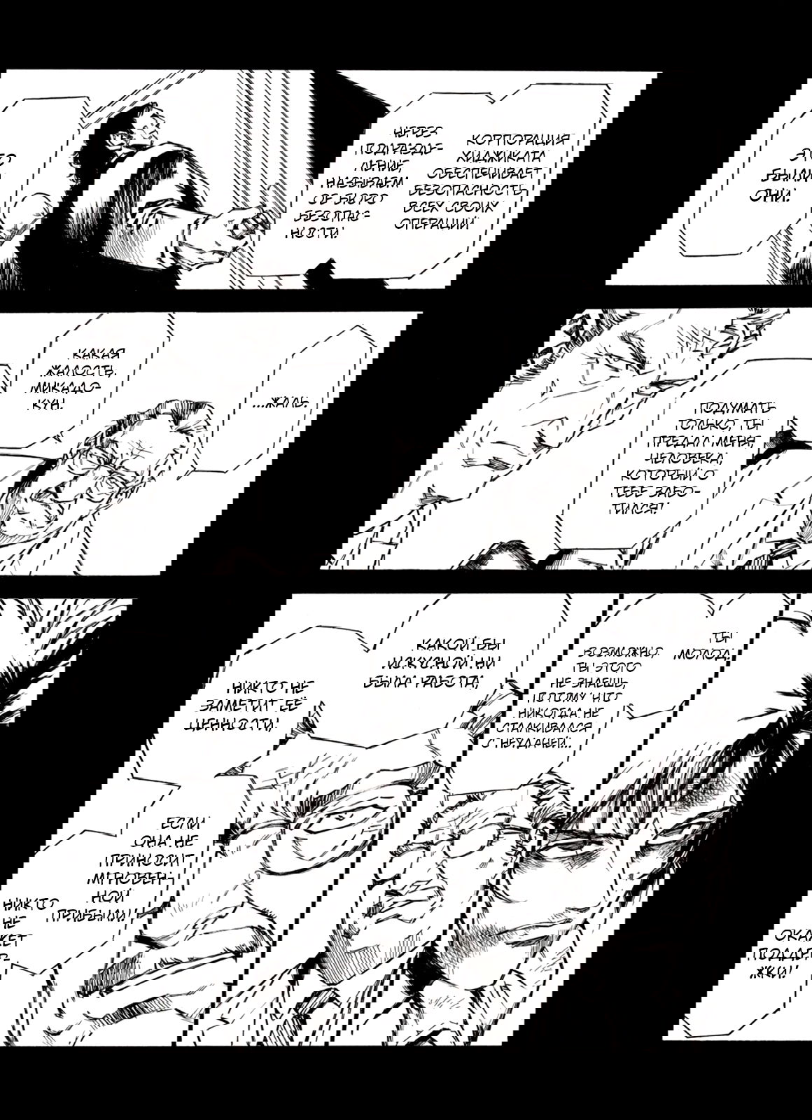 Манга Плач зверей в пустоши - Глава 73 Страница 12