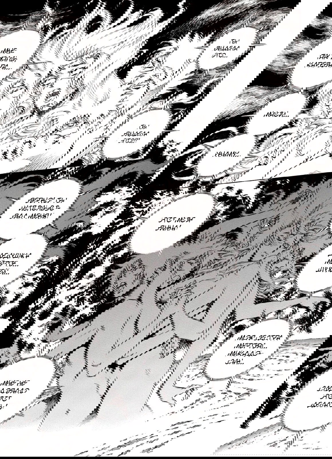 Манга Плач зверей в пустоши - Глава 73 Страница 7