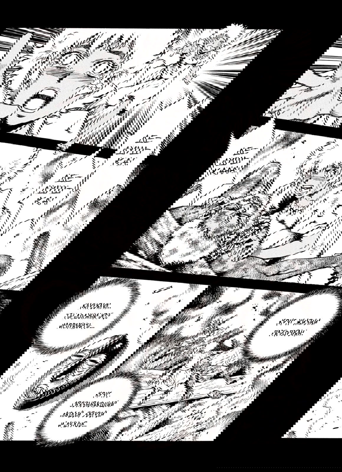 Манга Плач зверей в пустоши - Глава 73 Страница 5