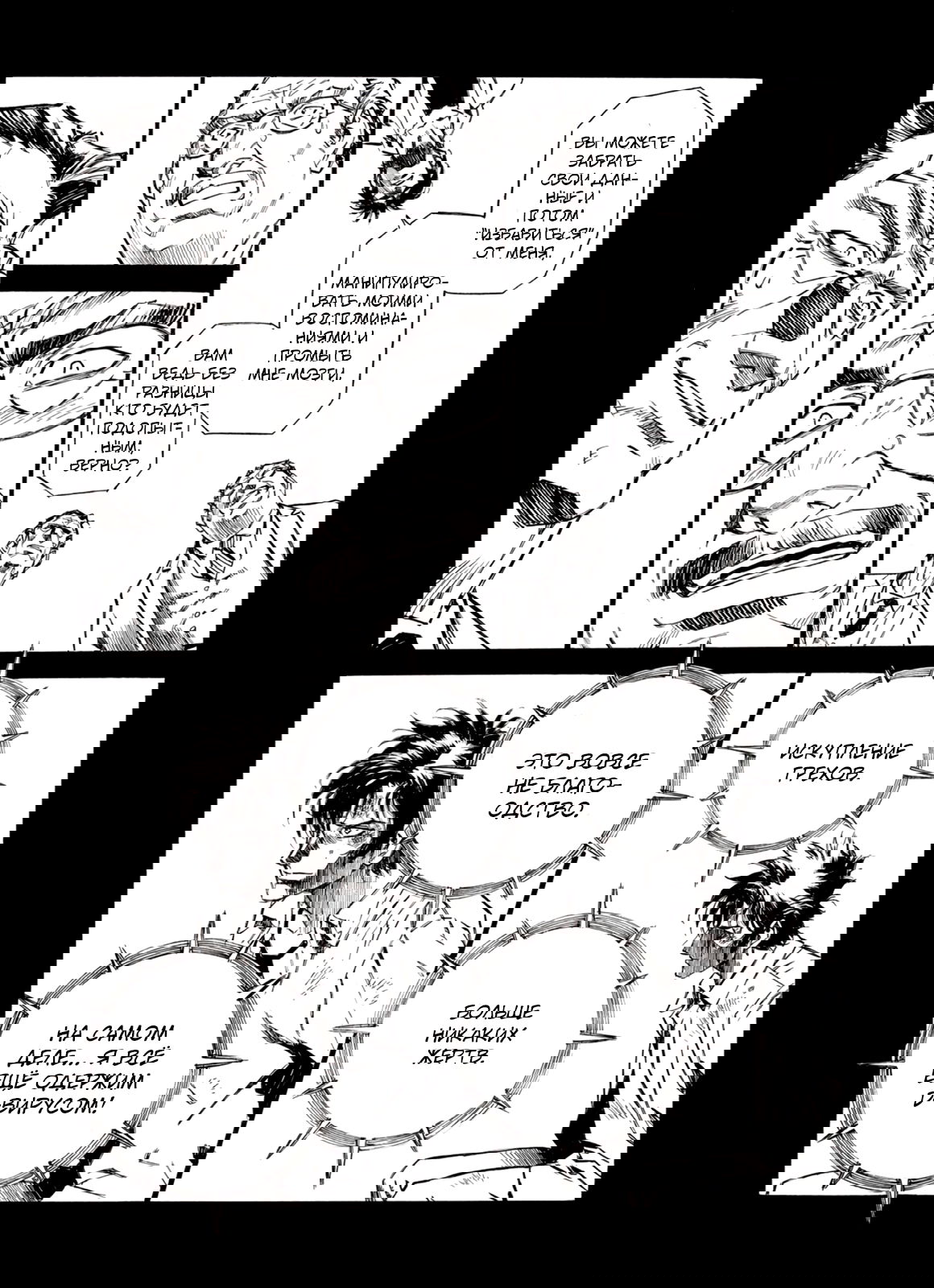 Манга Плач зверей в пустоши - Глава 73 Страница 14