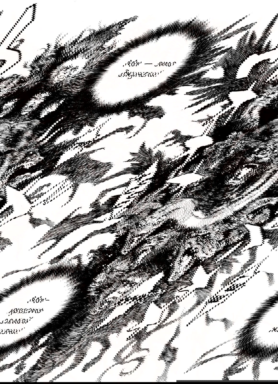 Манга Плач зверей в пустоши - Глава 73 Страница 21