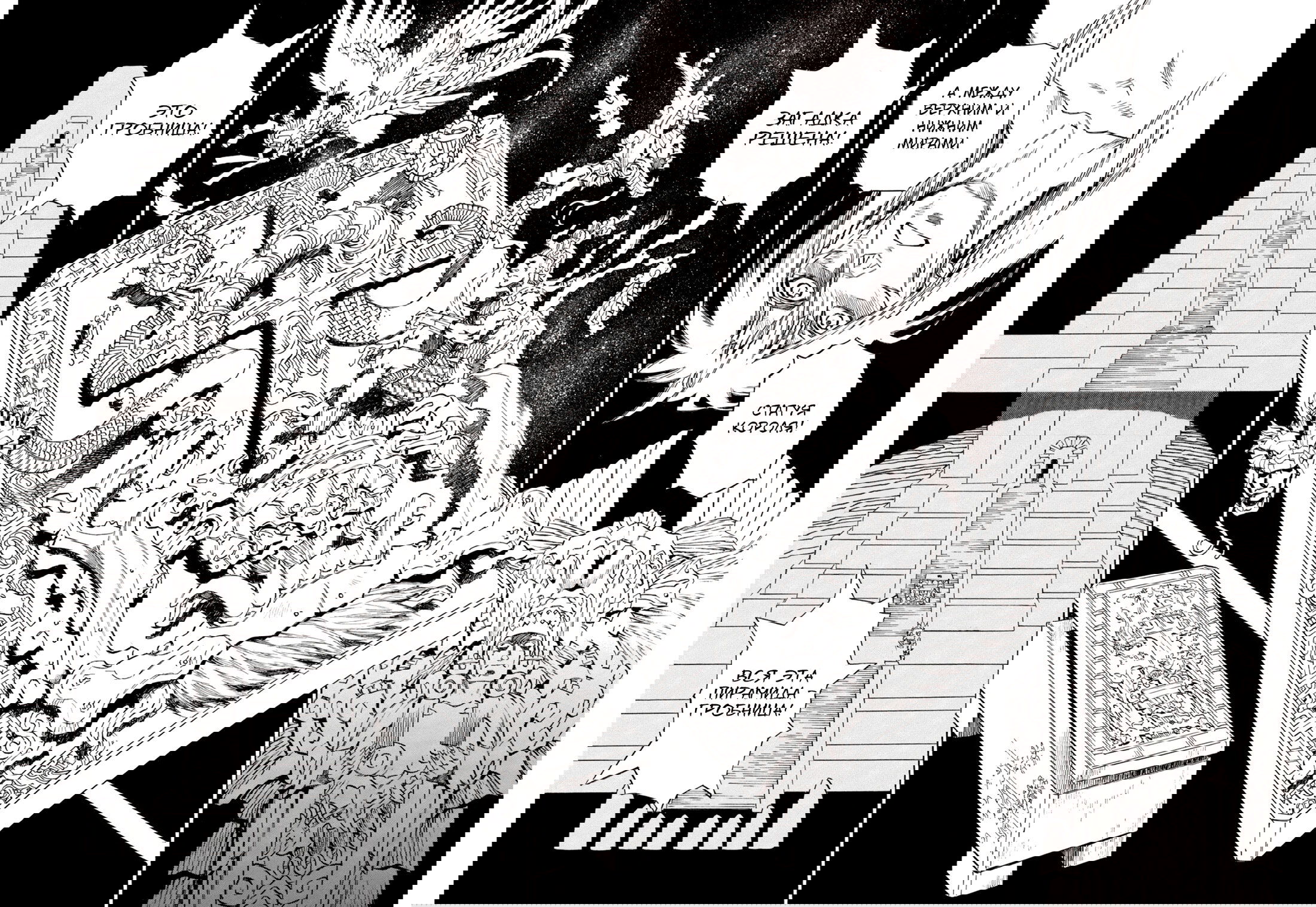 Манга Плач зверей в пустоши - Глава 83 Страница 9