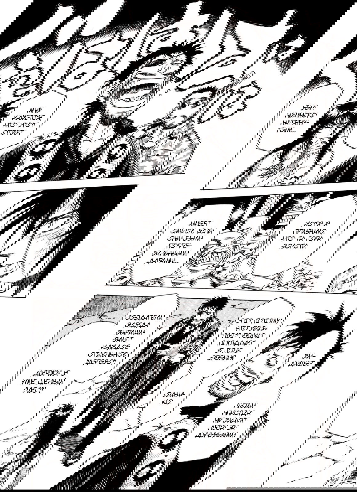 Манга Плач зверей в пустоши - Глава 83 Страница 10