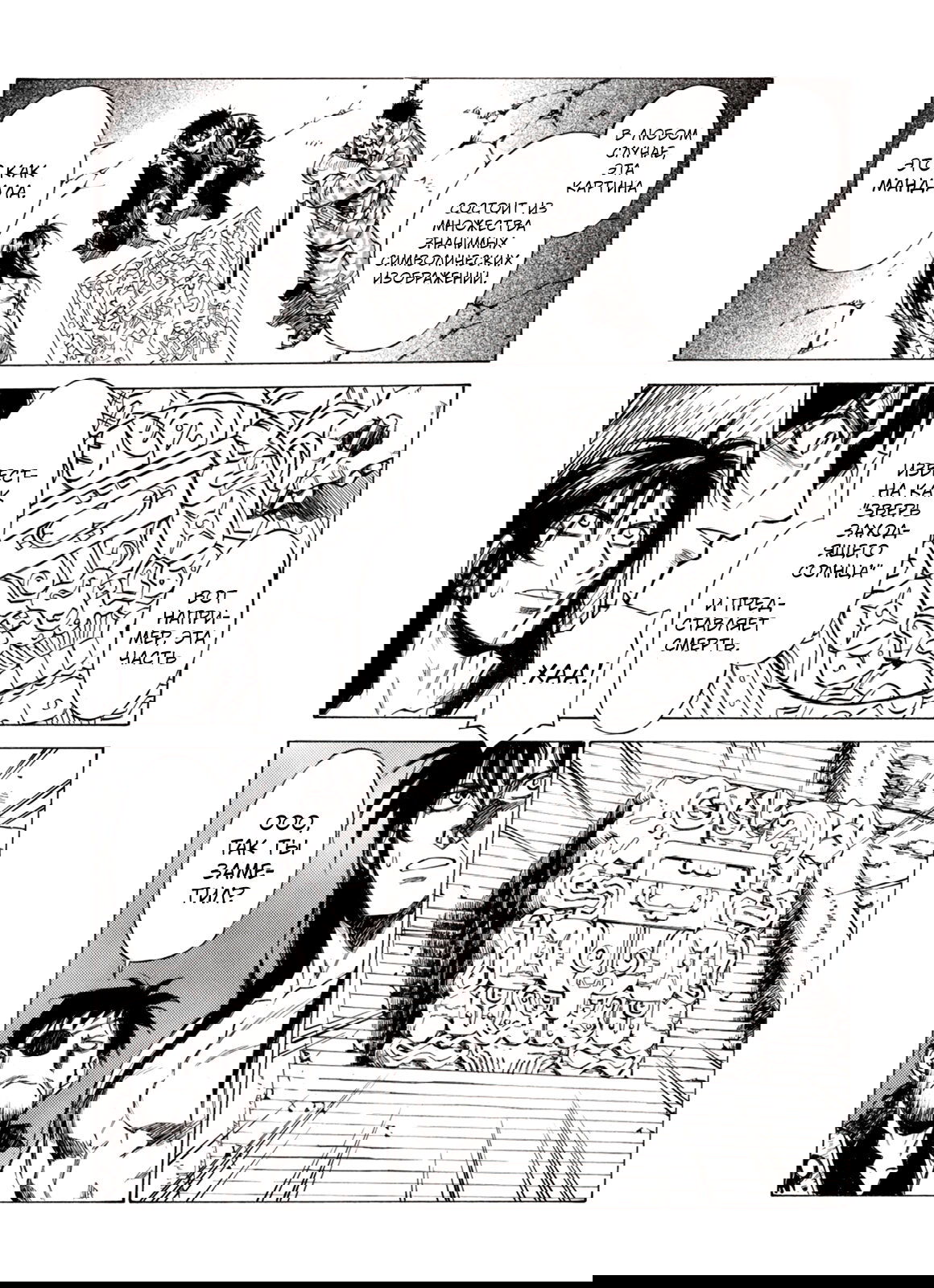 Манга Плач зверей в пустоши - Глава 83 Страница 6