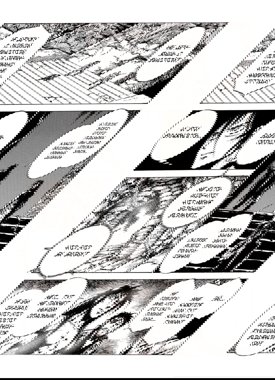 Манга Плач зверей в пустоши - Глава 83 Страница 13