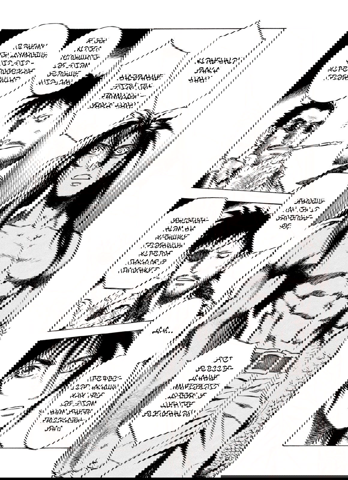 Манга Плач зверей в пустоши - Глава 83 Страница 3