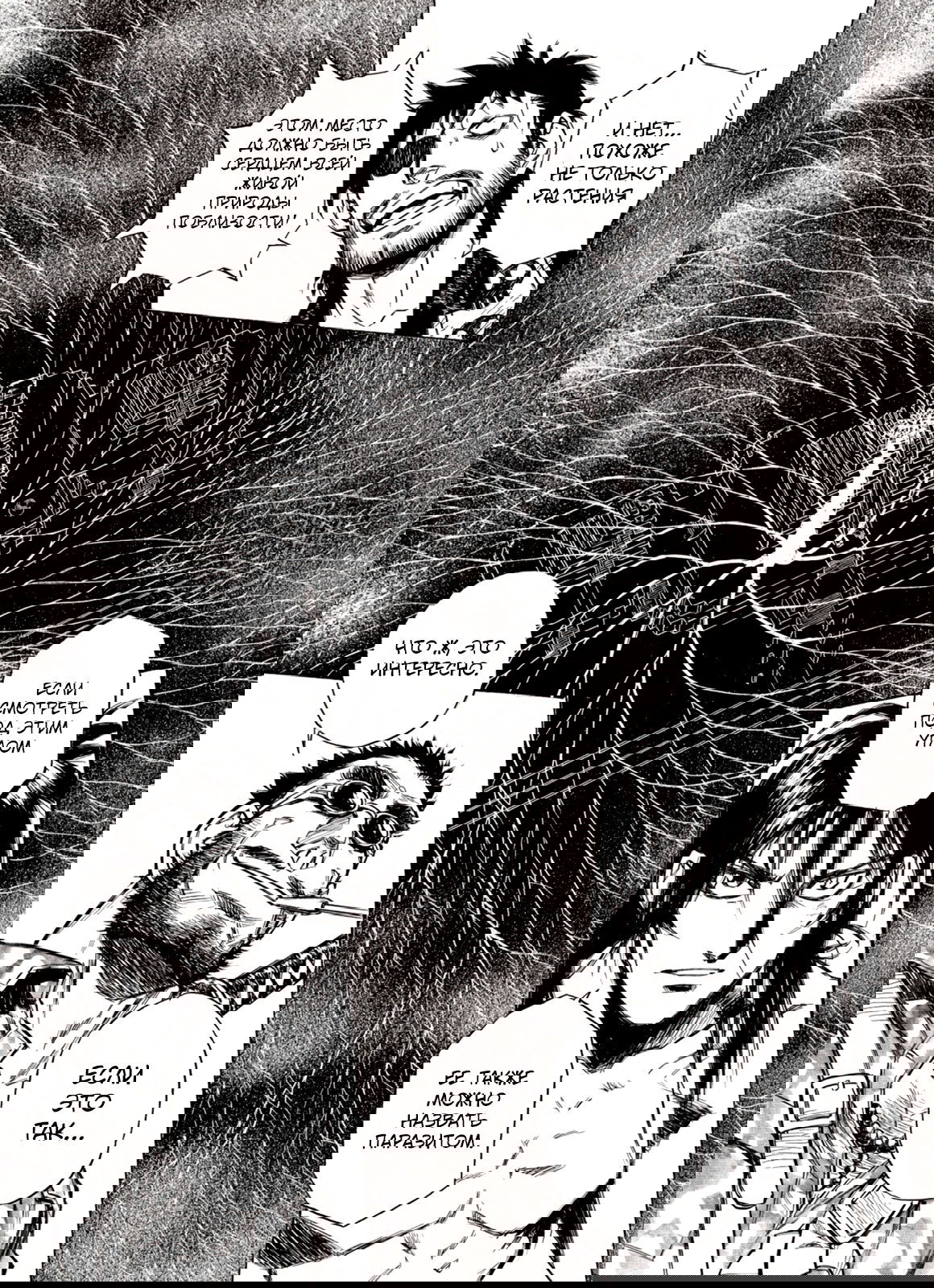 Манга Плач зверей в пустоши - Глава 83 Страница 24