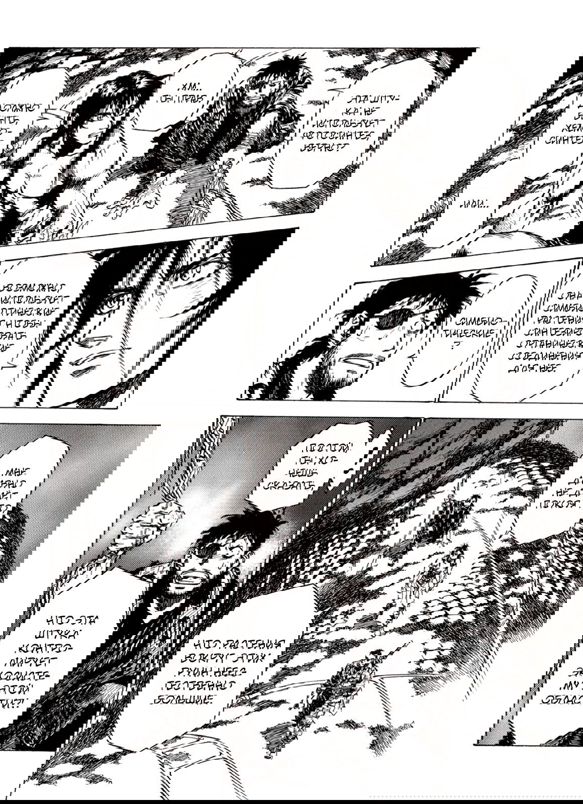 Манга Плач зверей в пустоши - Глава 83 Страница 23