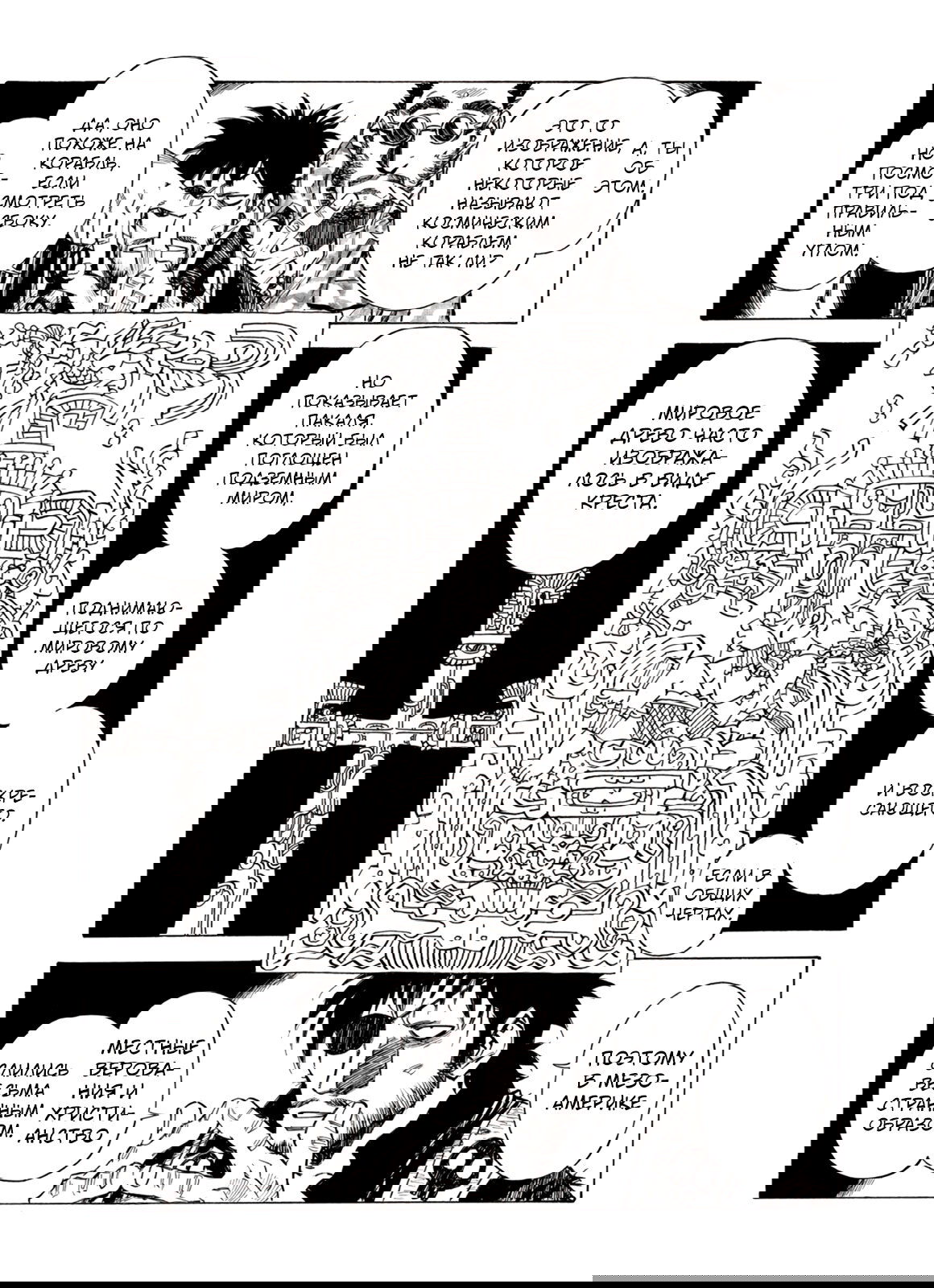 Манга Плач зверей в пустоши - Глава 83 Страница 5