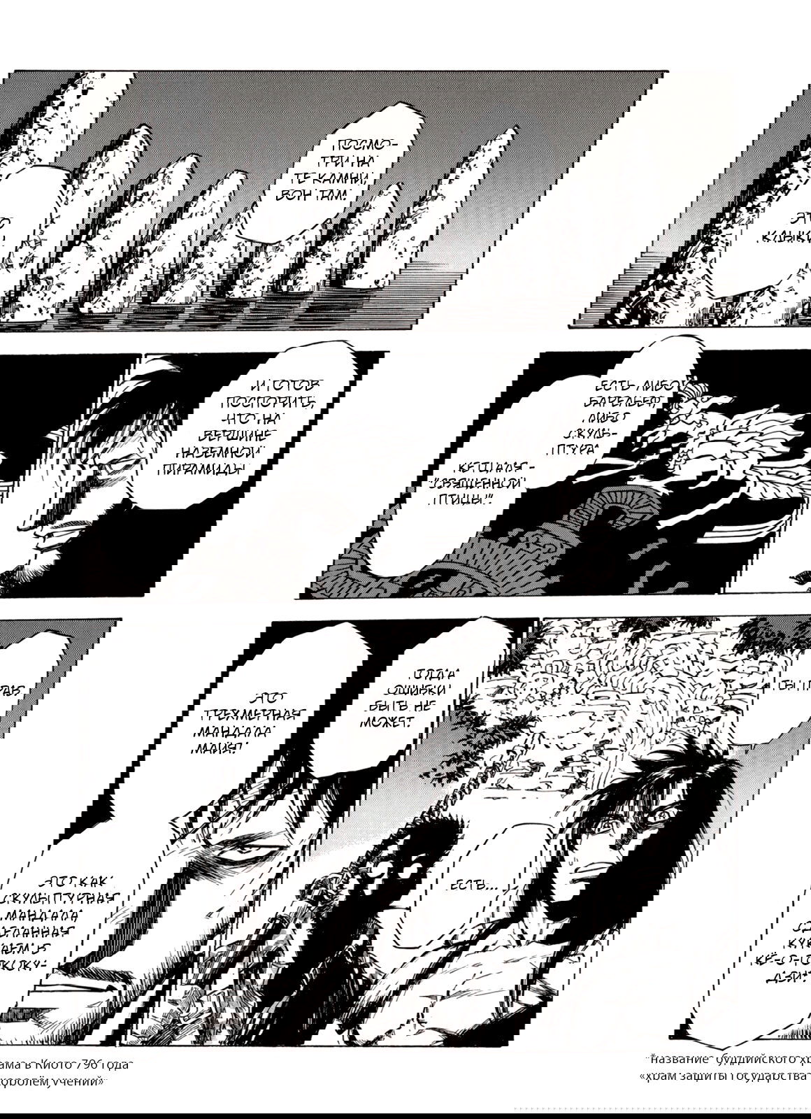 Манга Плач зверей в пустоши - Глава 83 Страница 8