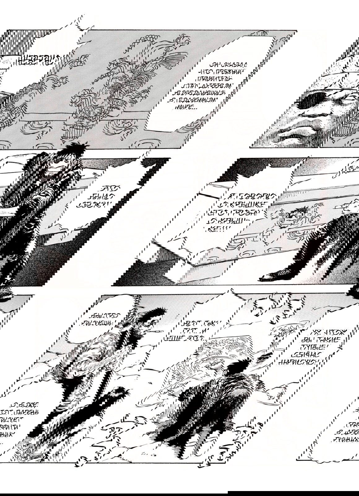 Манга Плач зверей в пустоши - Глава 83 Страница 4