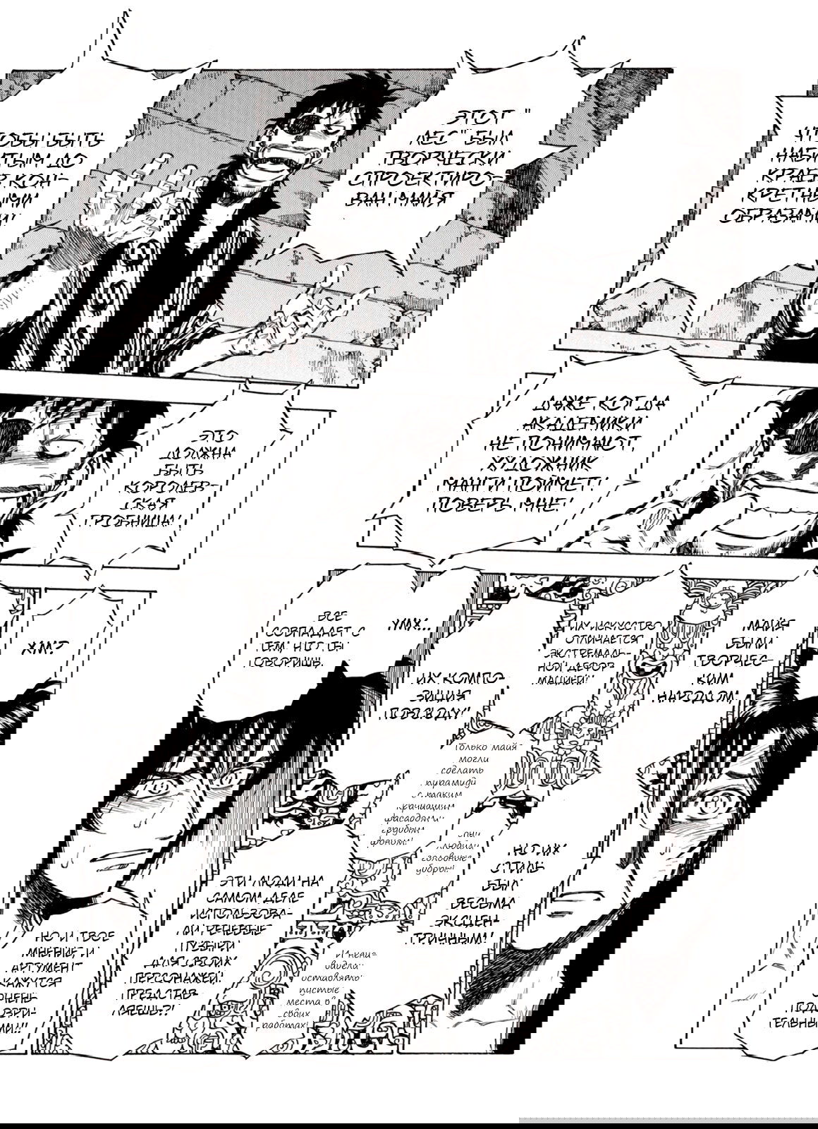 Манга Плач зверей в пустоши - Глава 83 Страница 11