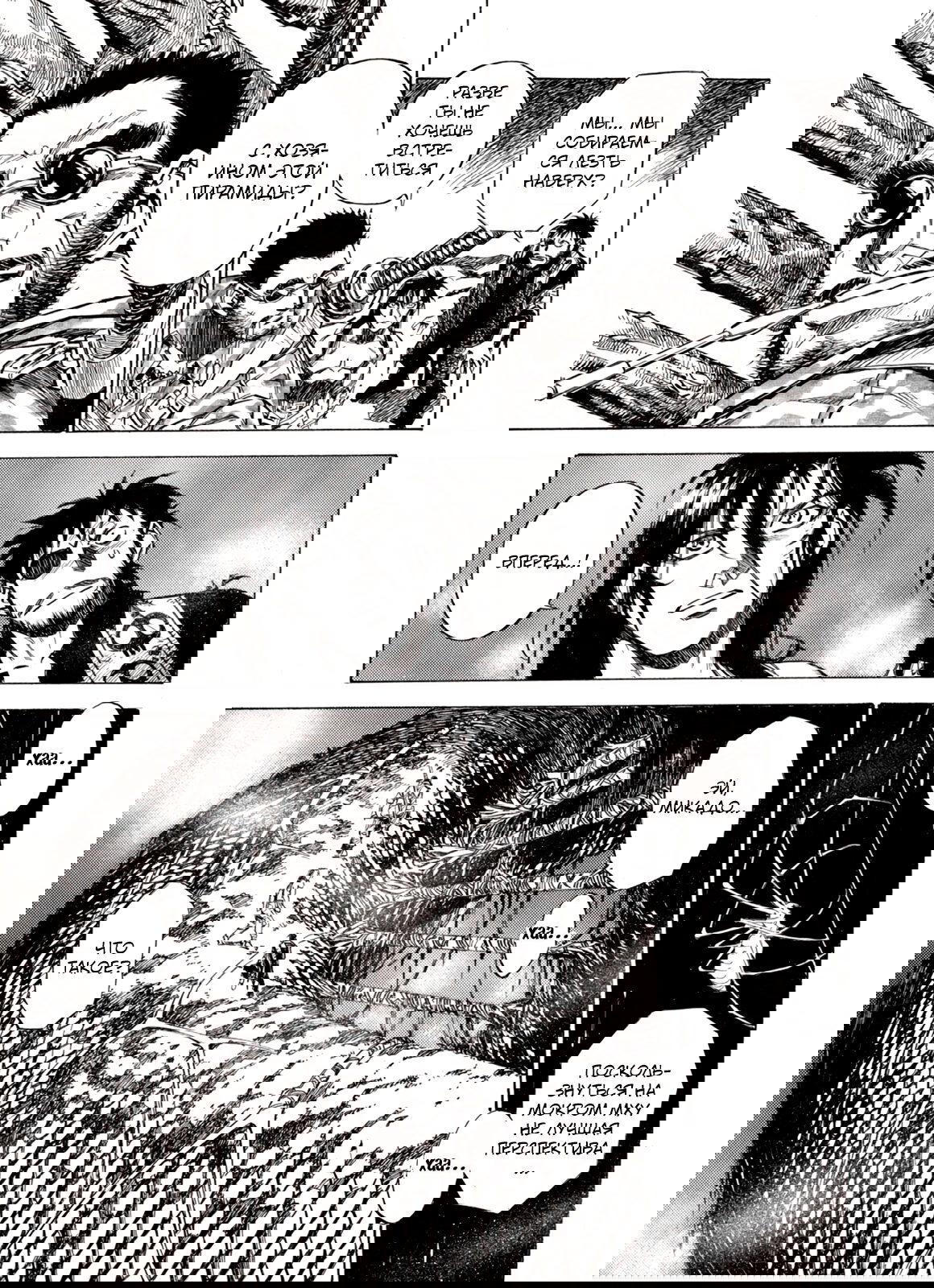 Манга Плач зверей в пустоши - Глава 83 Страница 22