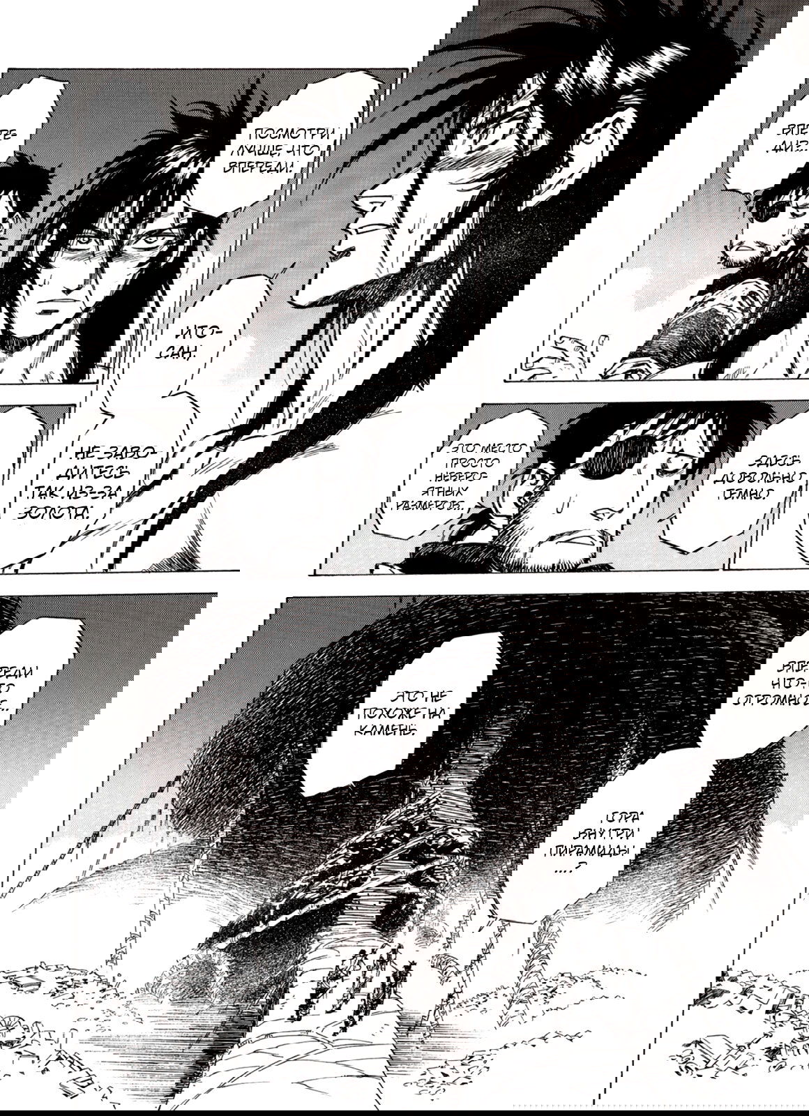 Манга Плач зверей в пустоши - Глава 83 Страница 16