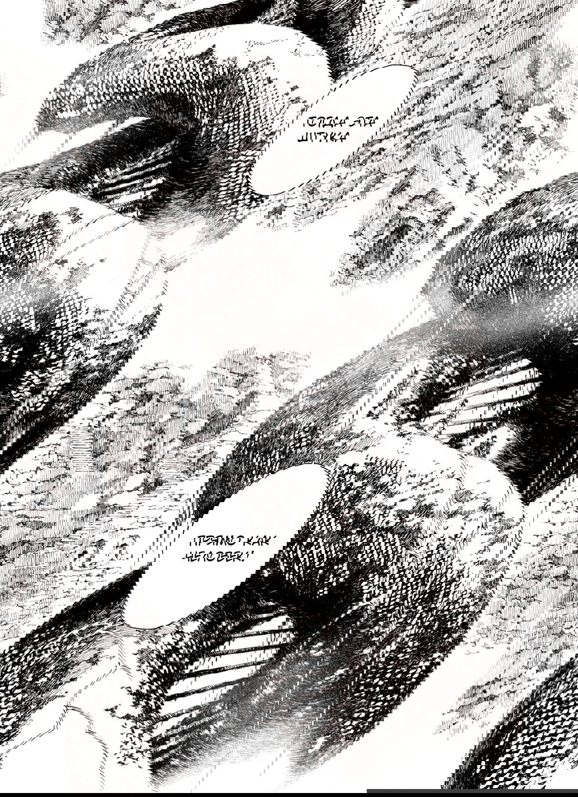 Манга Плач зверей в пустоши - Глава 83 Страница 25