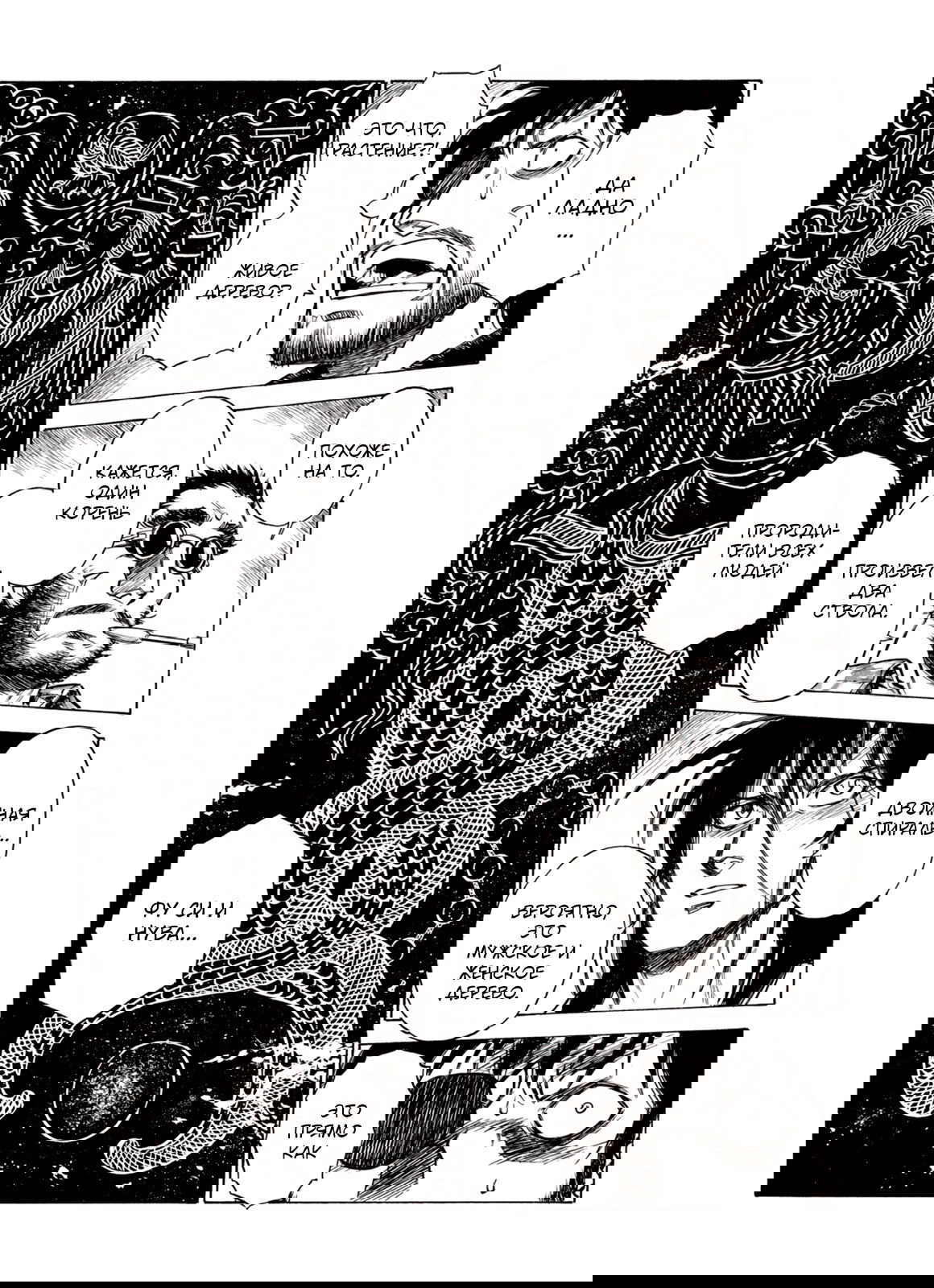 Манга Плач зверей в пустоши - Глава 83 Страница 19