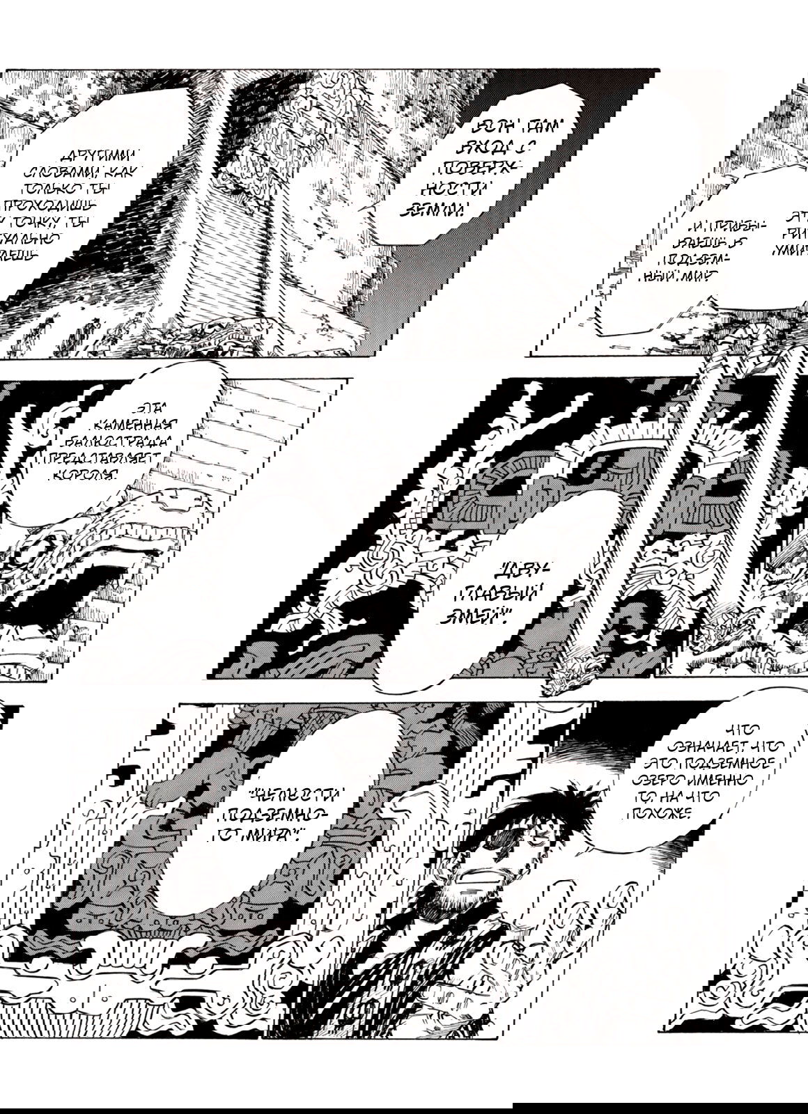 Манга Плач зверей в пустоши - Глава 83 Страница 7