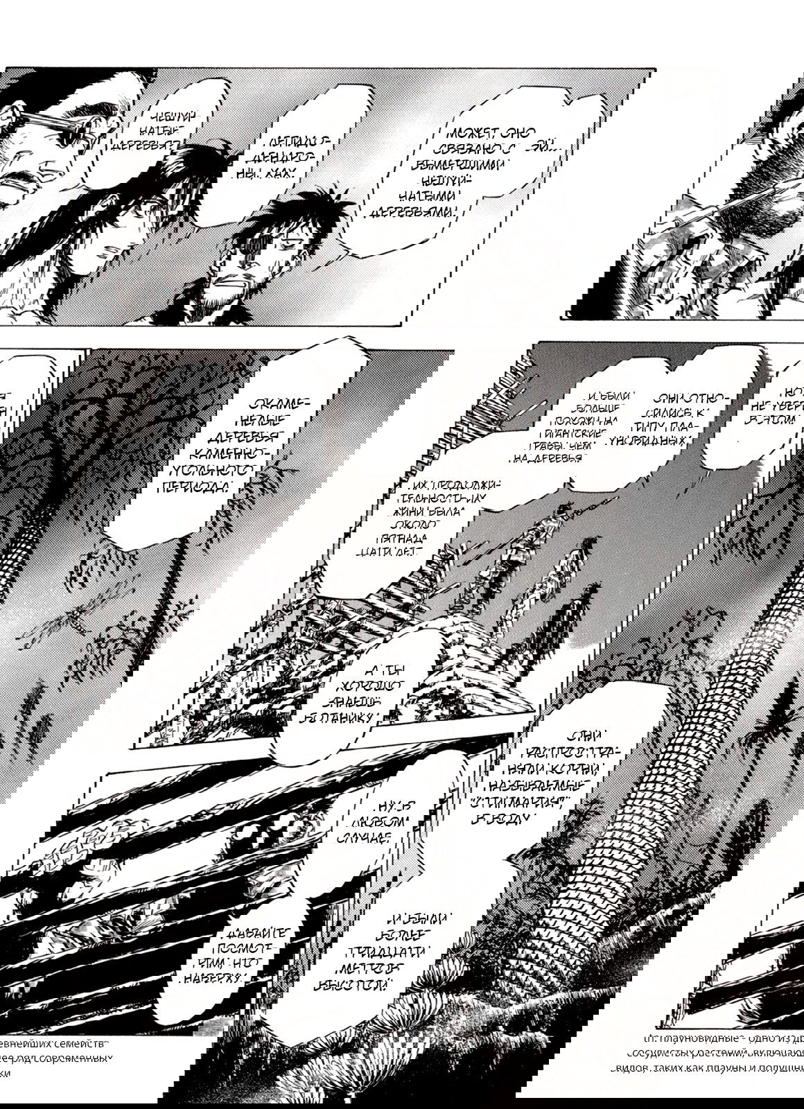 Манга Плач зверей в пустоши - Глава 83 Страница 21