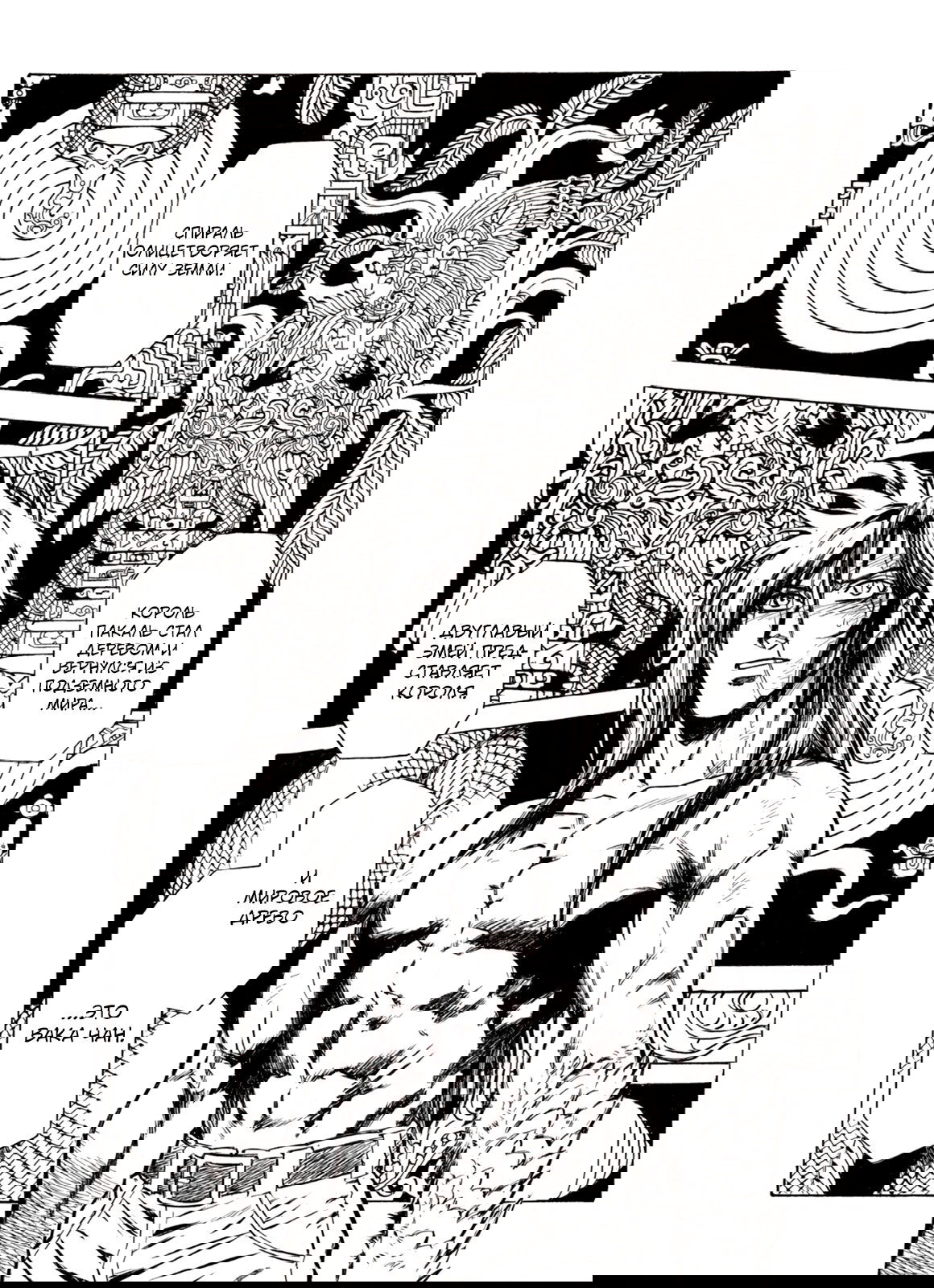 Манга Плач зверей в пустоши - Глава 83 Страница 17