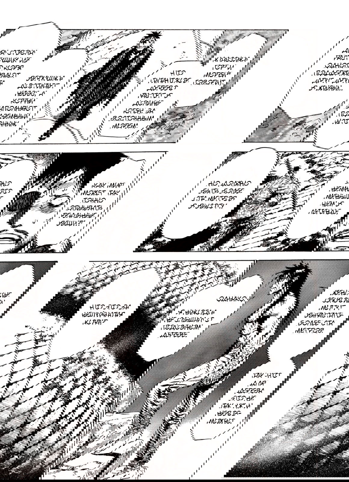 Манга Плач зверей в пустоши - Глава 83 Страница 20