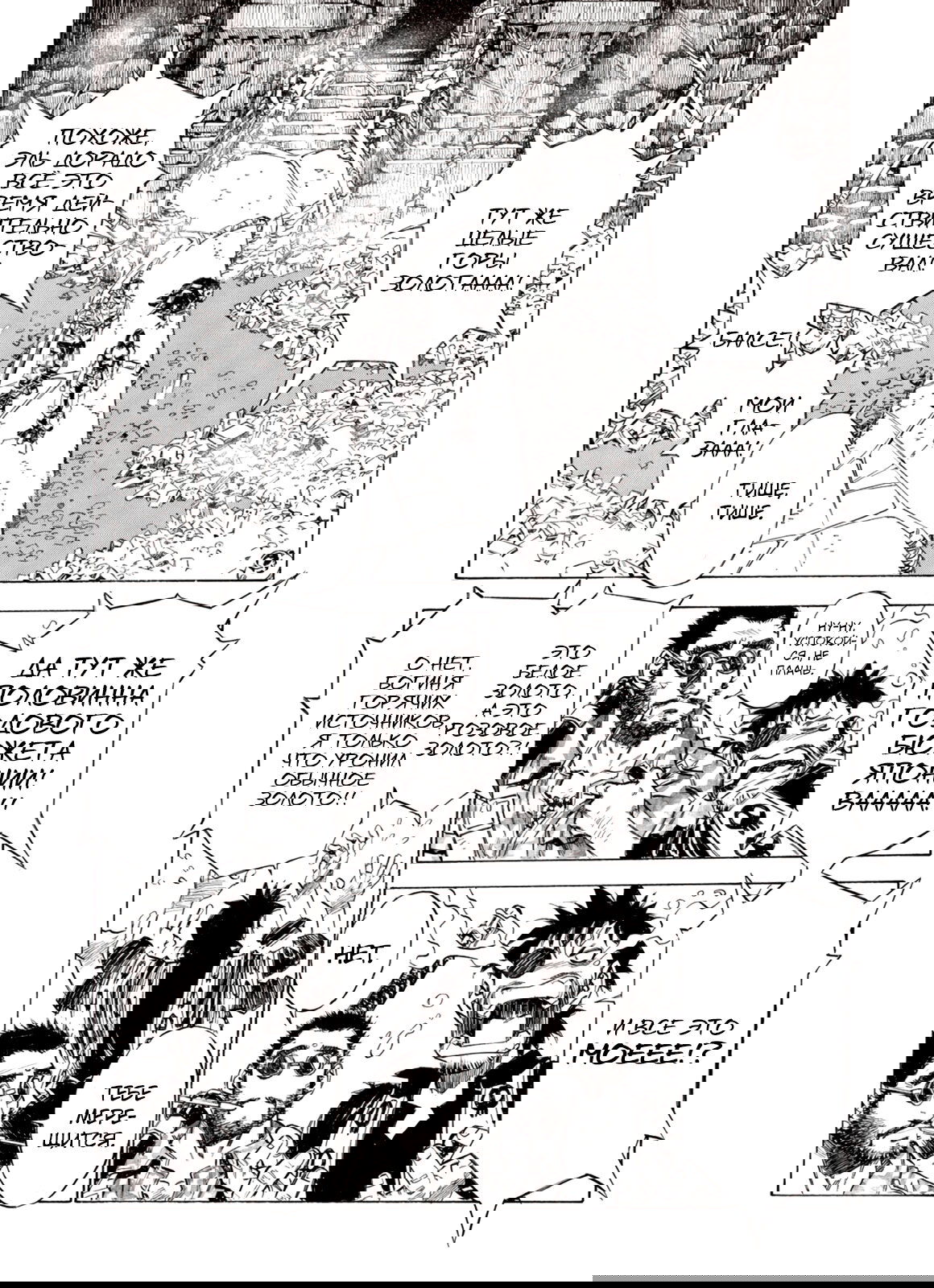 Манга Плач зверей в пустоши - Глава 83 Страница 15