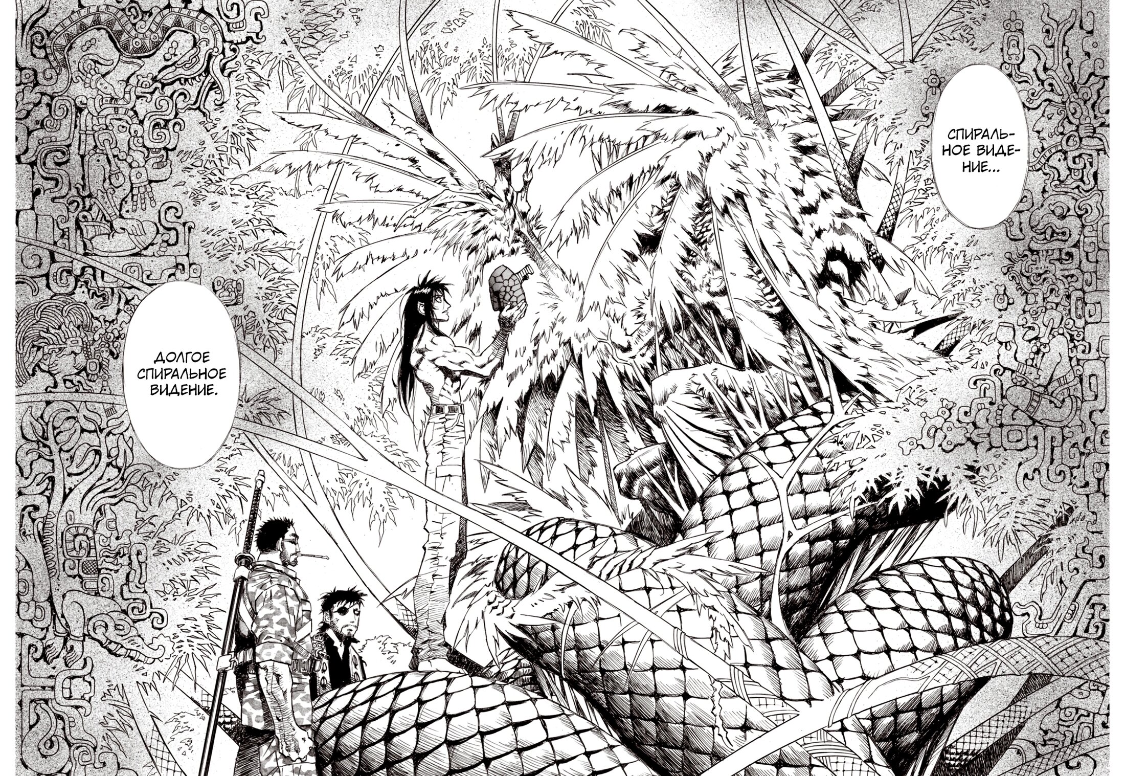 Манга Плач зверей в пустоши - Глава 85 Страница 4