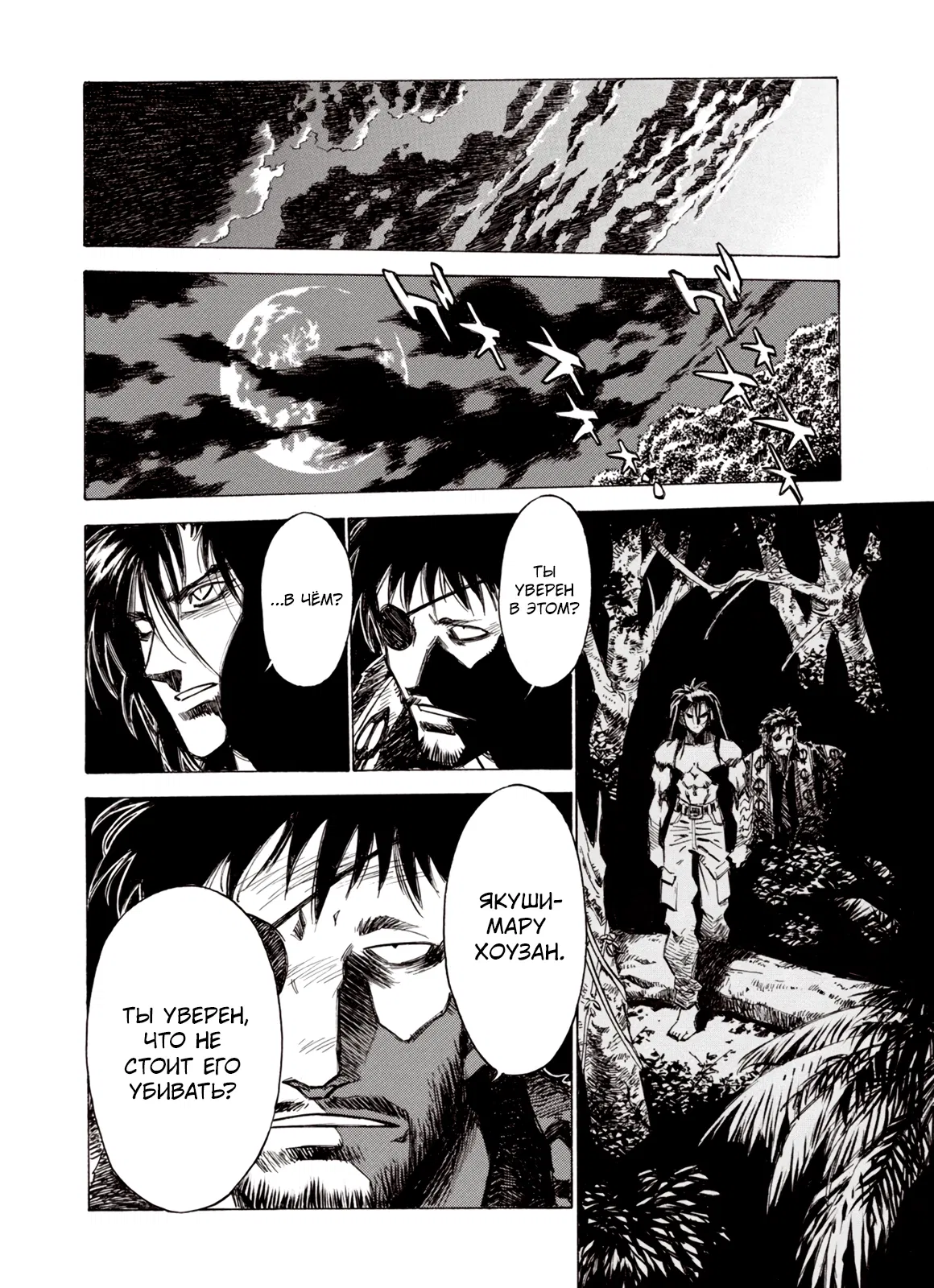 Манга Плач зверей в пустоши - Глава 85 Страница 9