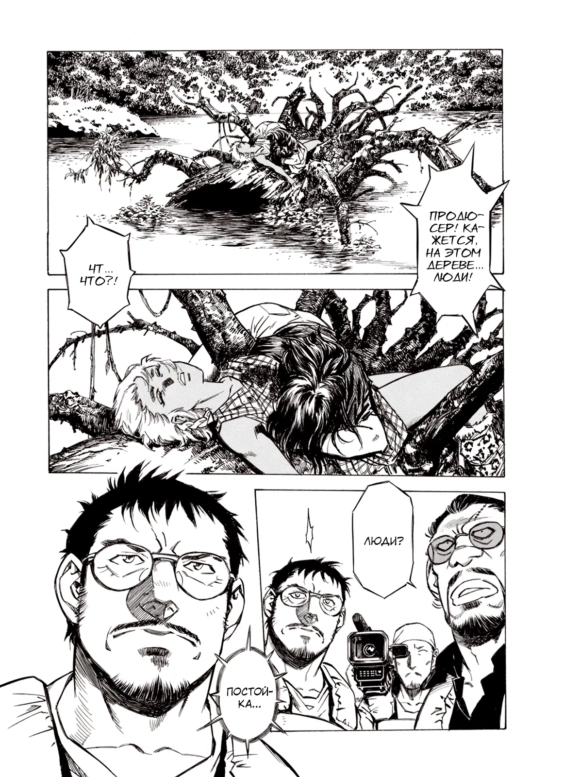 Манга Плач зверей в пустоши - Глава 85 Страница 7