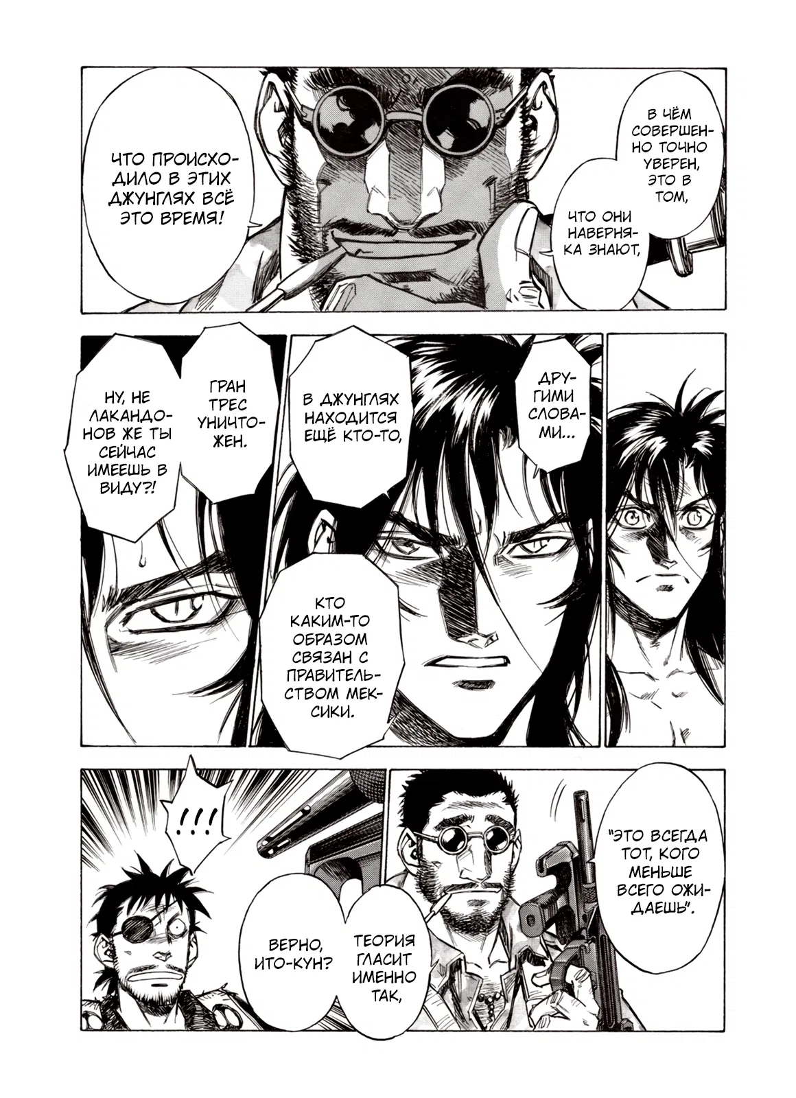 Манга Плач зверей в пустоши - Глава 85 Страница 14