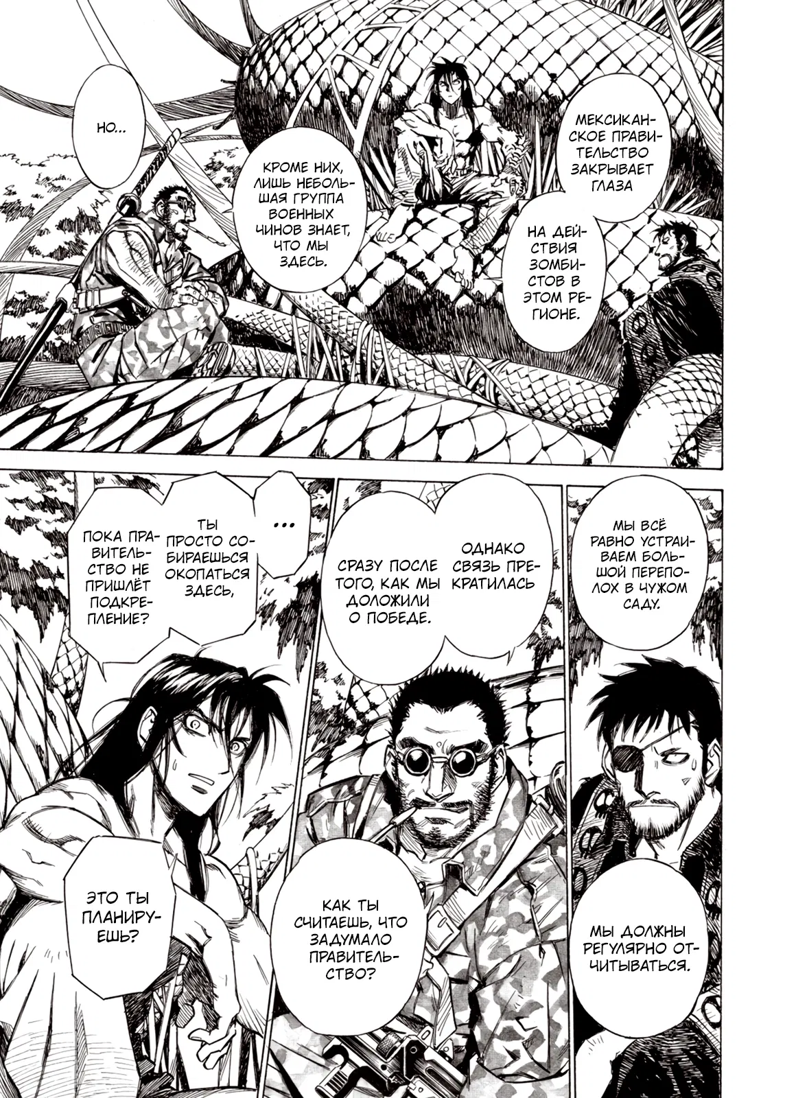 Манга Плач зверей в пустоши - Глава 85 Страница 12