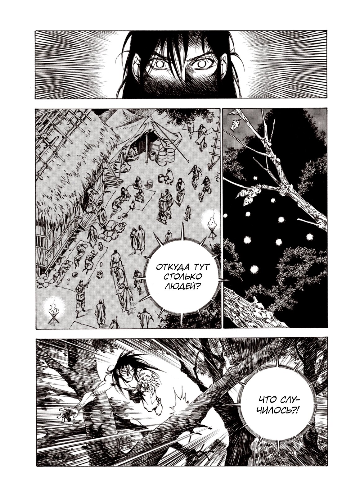 Манга Плач зверей в пустоши - Глава 85 Страница 24