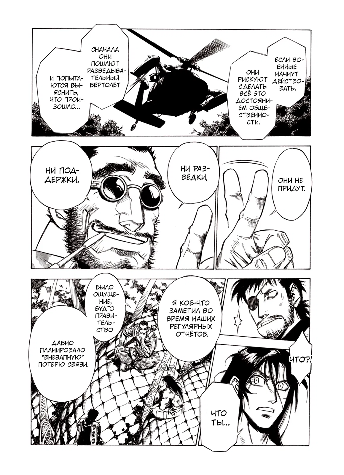 Манга Плач зверей в пустоши - Глава 85 Страница 13